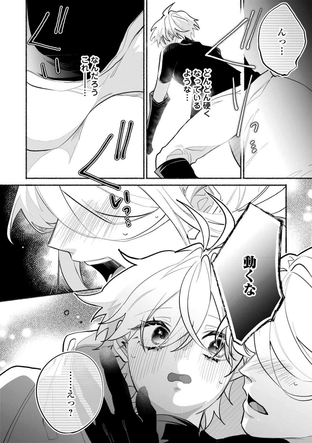 Danso Kishi wa Outashi no Okiniiri - Chapter 4 - Page 22