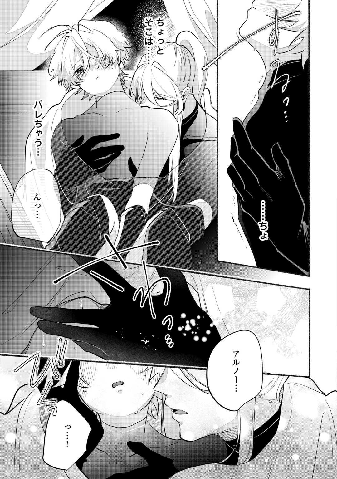 Danso Kishi wa Outashi no Okiniiri - Chapter 4 - Page 23