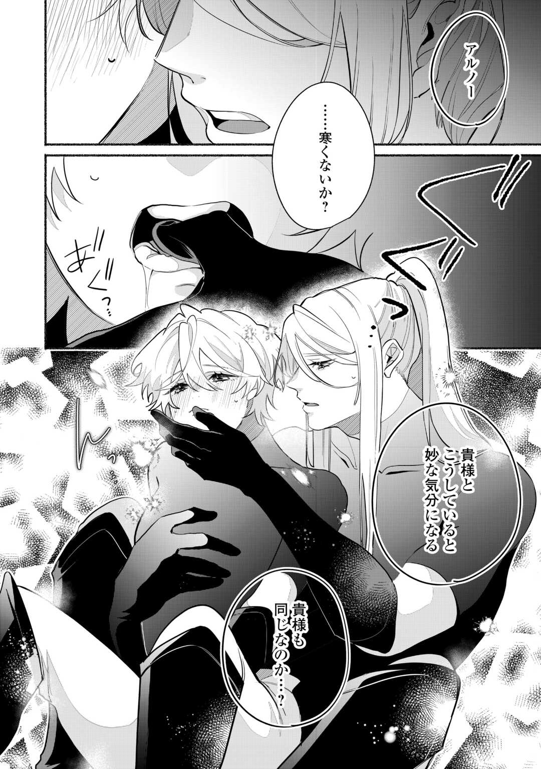 Danso Kishi wa Outashi no Okiniiri - Chapter 4 - Page 24