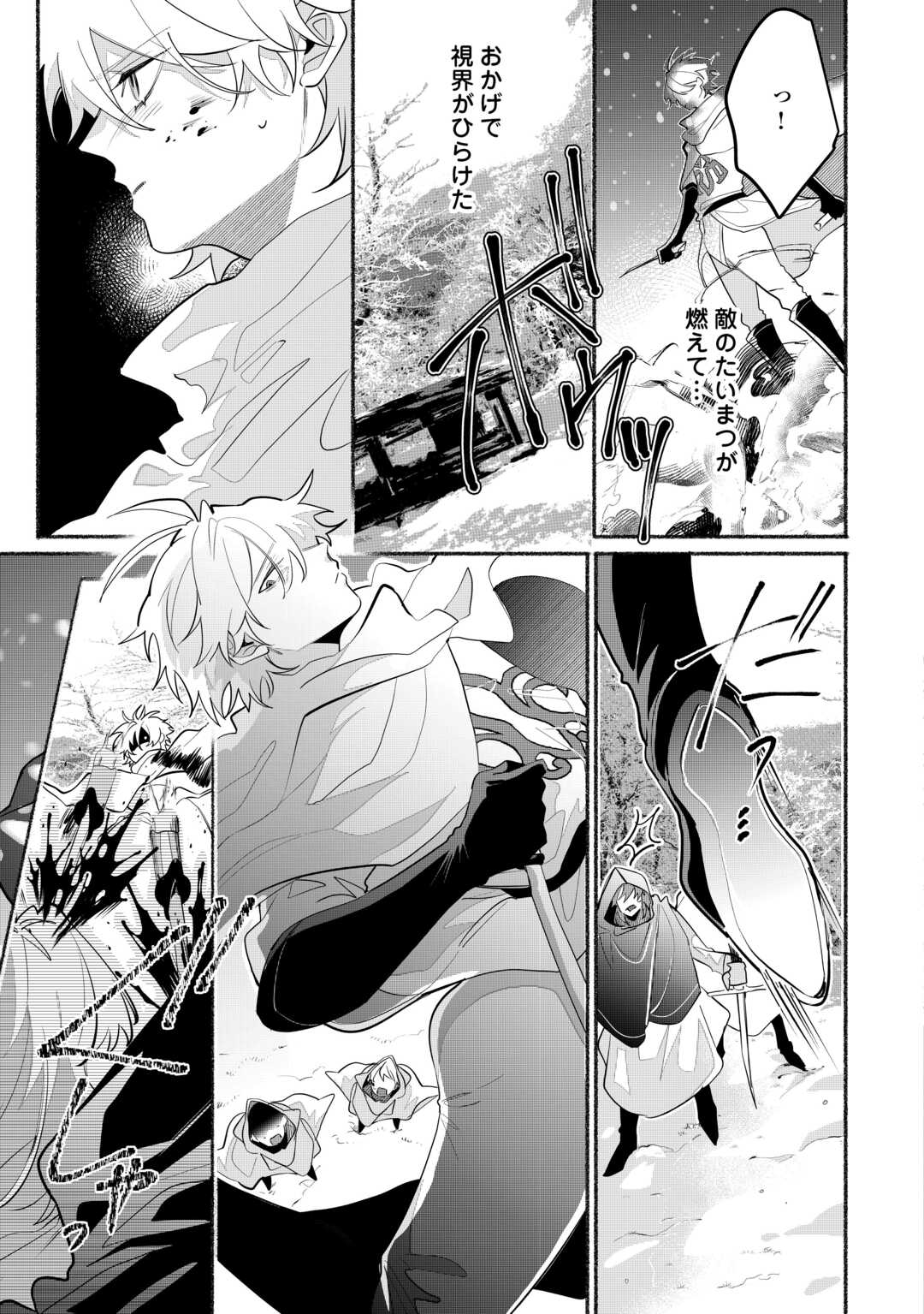 Danso Kishi wa Outashi no Okiniiri - Chapter 4 - Page 3