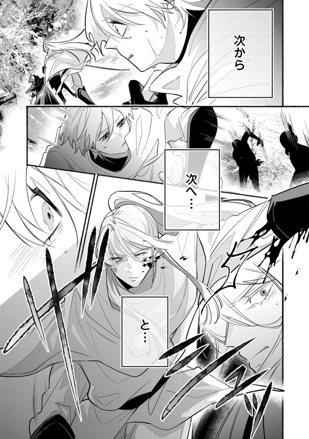 Danso Kishi wa Outashi no Okiniiri - Chapter 4 - Page 5