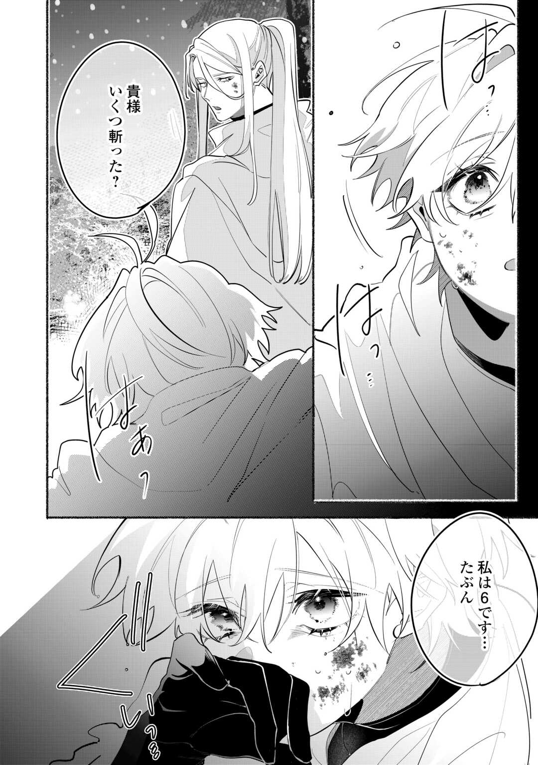 Danso Kishi wa Outashi no Okiniiri - Chapter 4 - Page 8