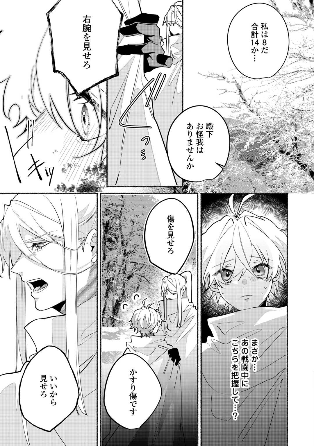 Danso Kishi wa Outashi no Okiniiri - Chapter 4 - Page 9