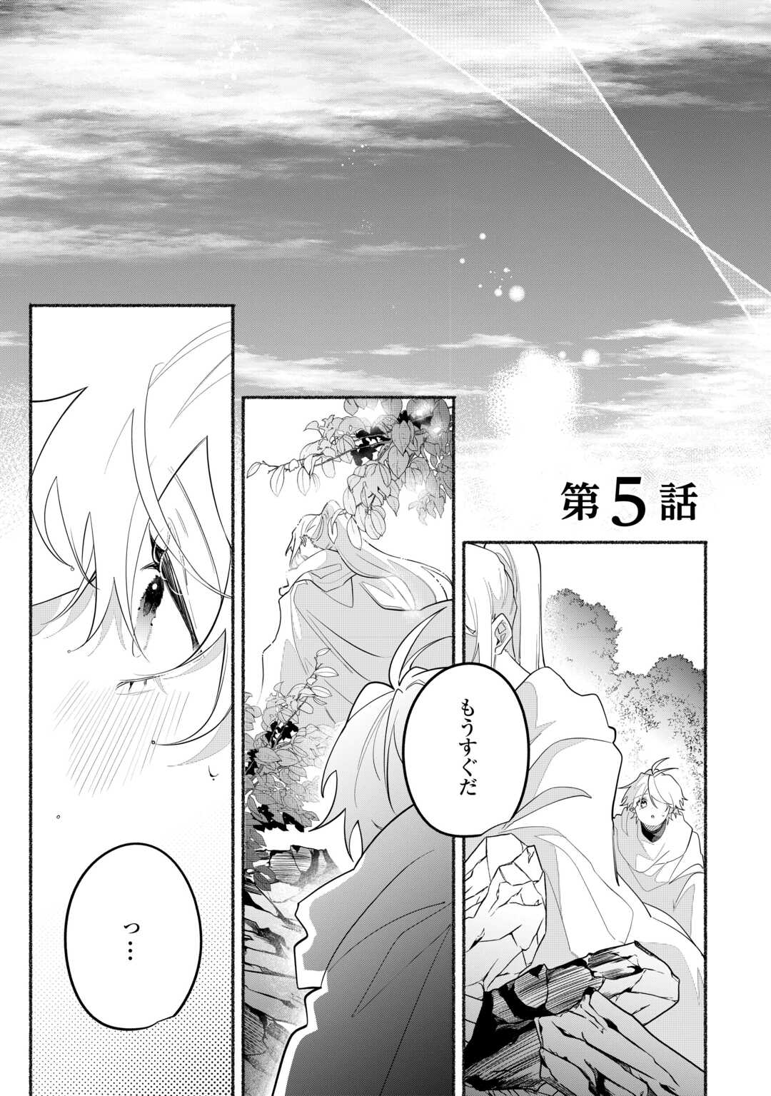 Danso Kishi wa Outashi no Okiniiri - Chapter 5 - Page 1