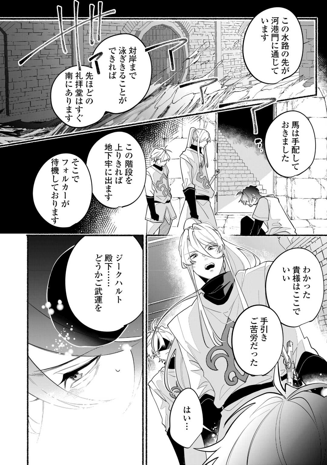 Danso Kishi wa Outashi no Okiniiri - Chapter 5 - Page 10