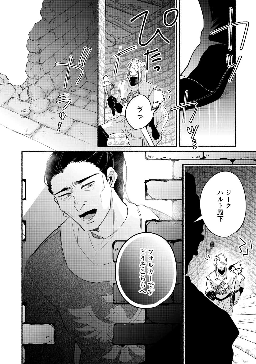 Danso Kishi wa Outashi no Okiniiri - Chapter 5 - Page 12