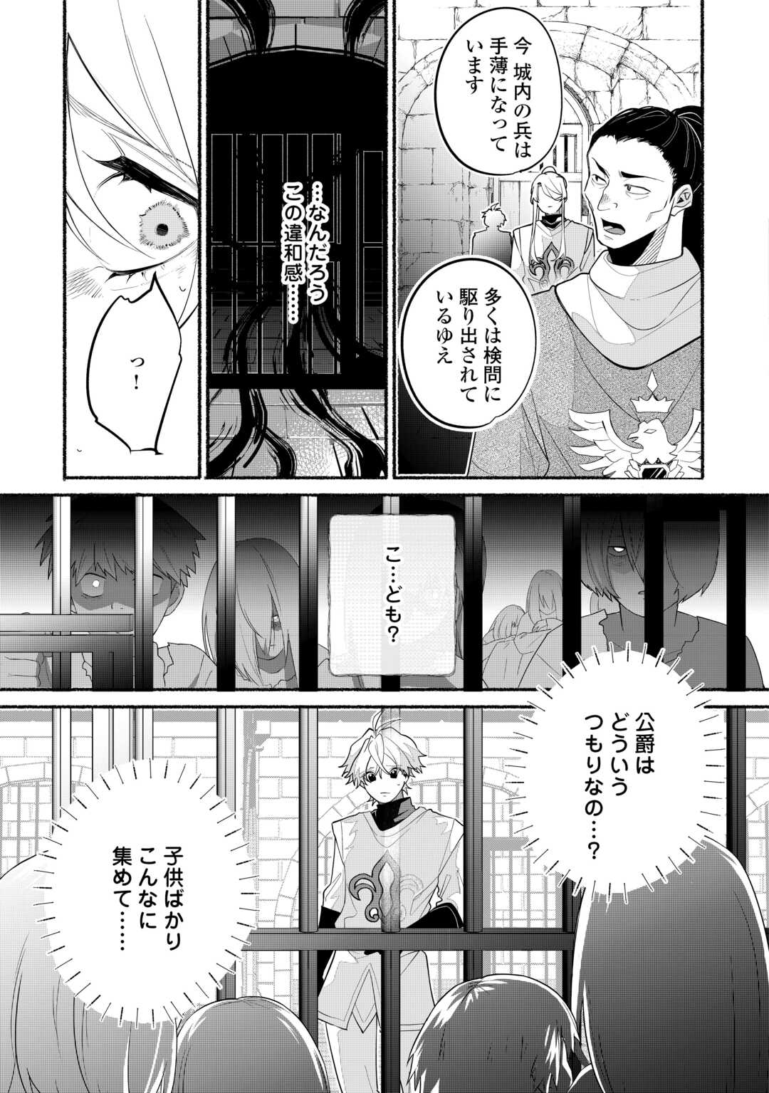 Danso Kishi wa Outashi no Okiniiri - Chapter 5 - Page 13
