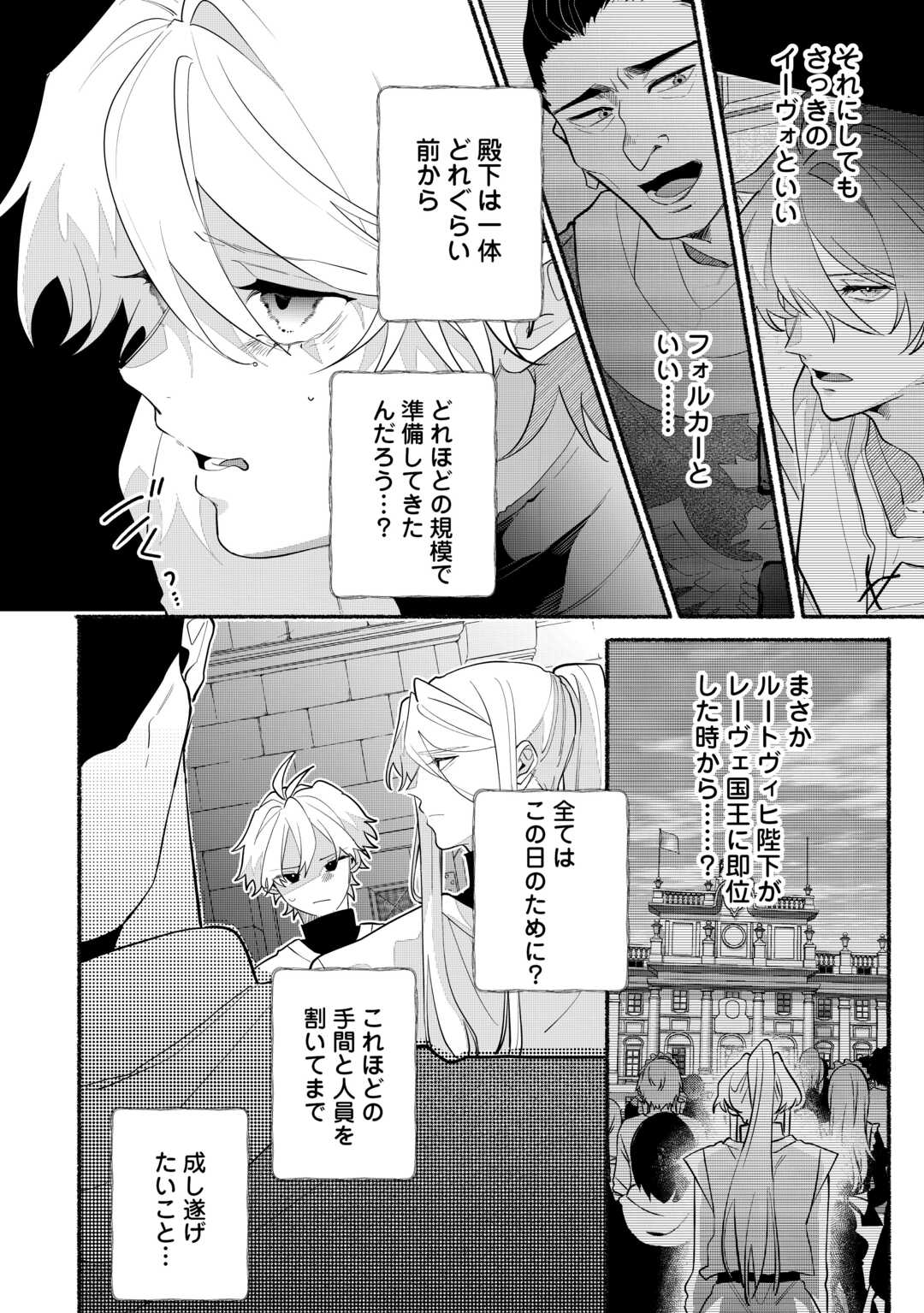Danso Kishi wa Outashi no Okiniiri - Chapter 5 - Page 14