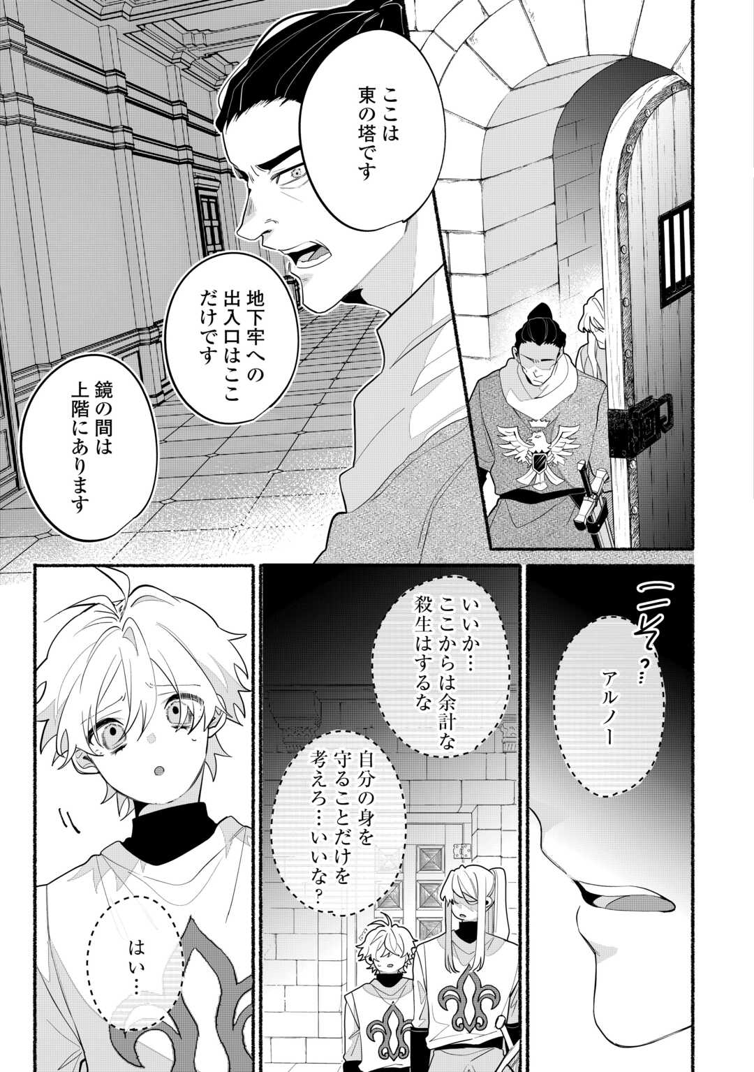 Danso Kishi wa Outashi no Okiniiri - Chapter 5 - Page 15