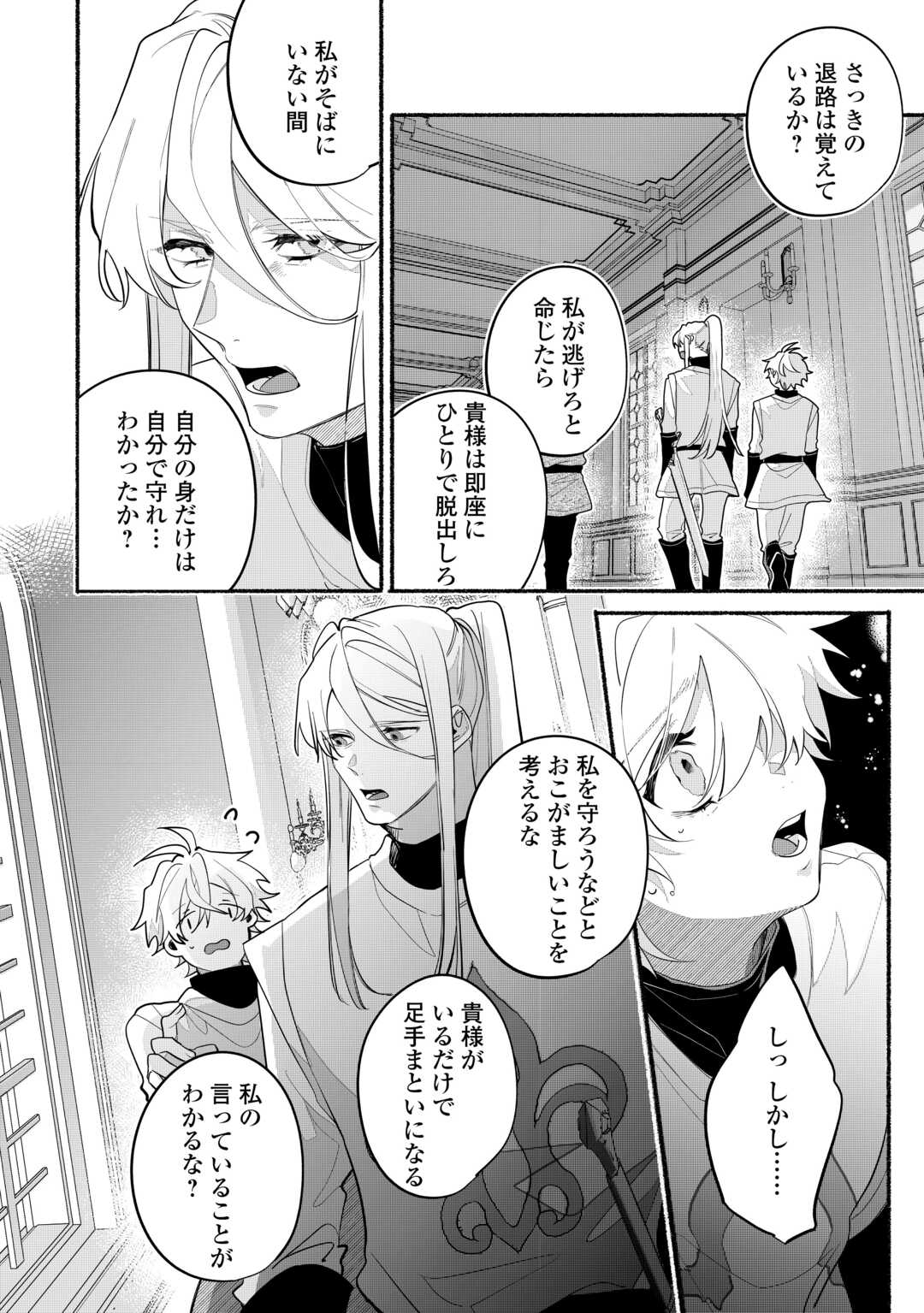 Danso Kishi wa Outashi no Okiniiri - Chapter 5 - Page 16