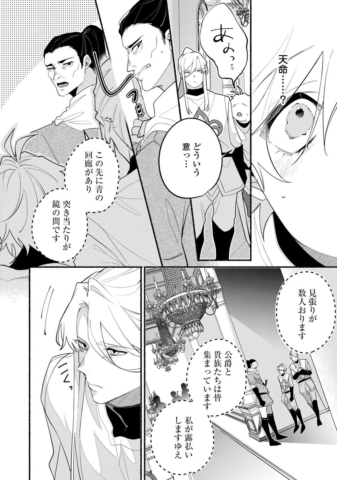 Danso Kishi wa Outashi no Okiniiri - Chapter 5 - Page 18