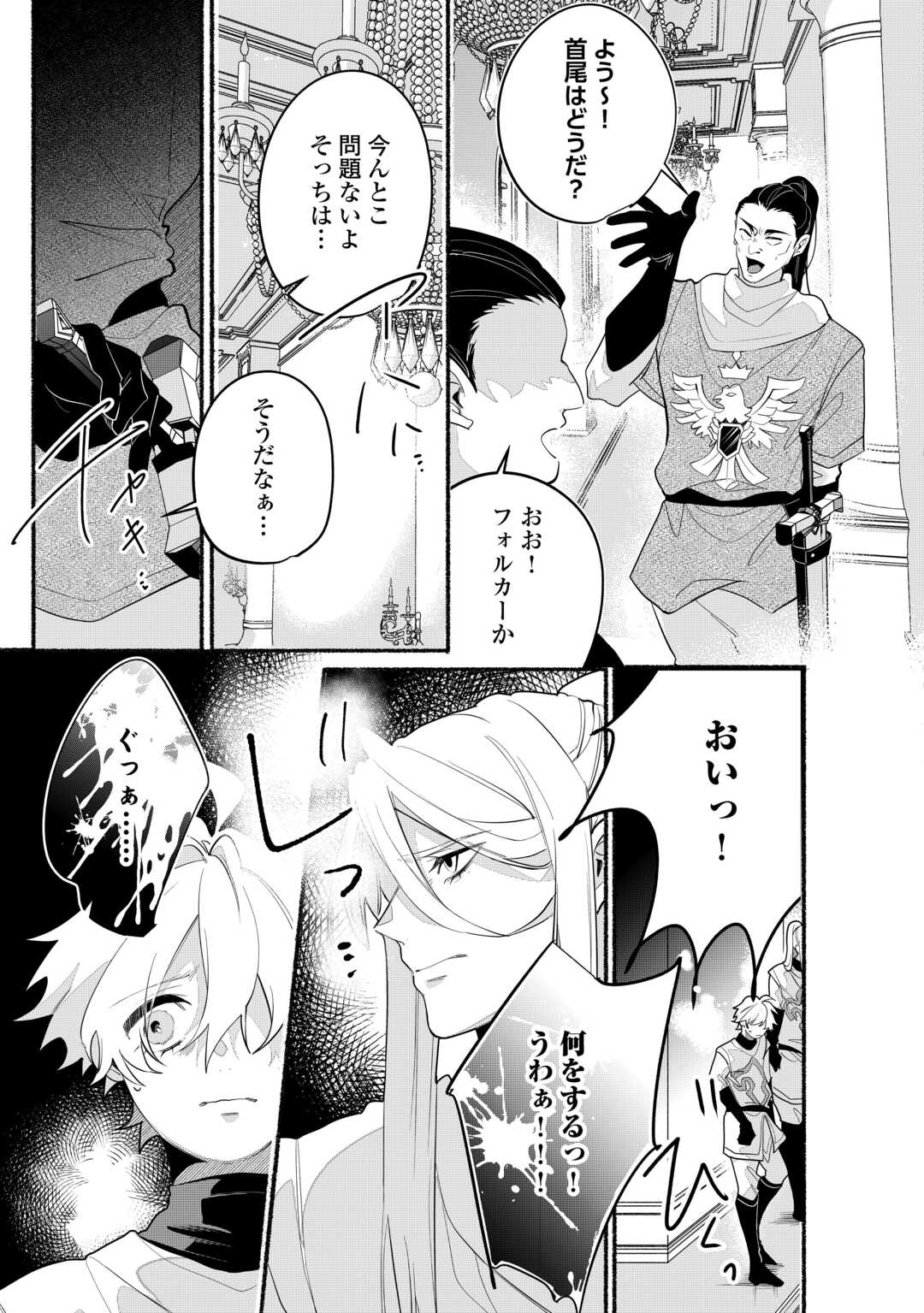 Danso Kishi wa Outashi no Okiniiri - Chapter 5 - Page 19