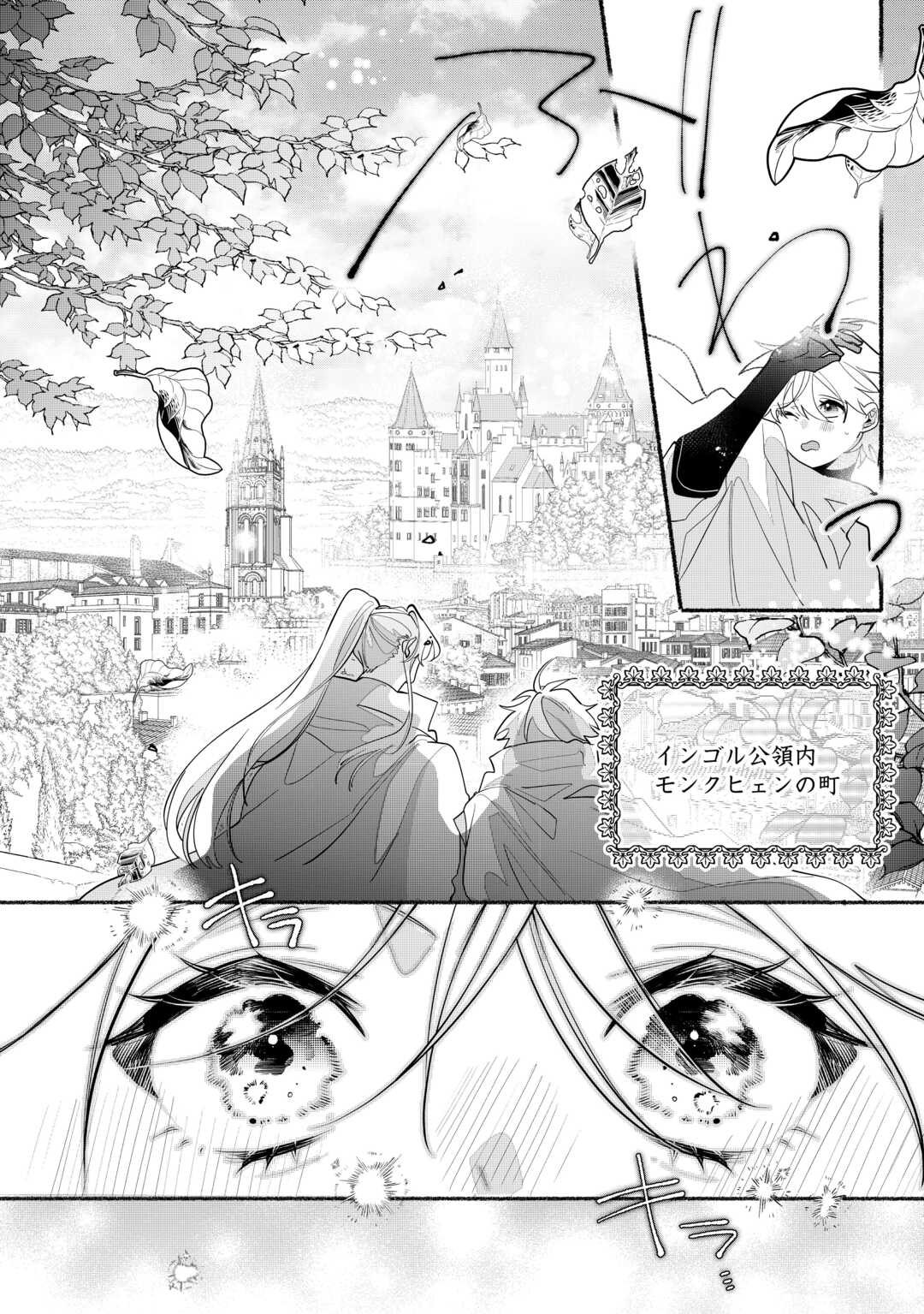 Danso Kishi wa Outashi no Okiniiri - Chapter 5 - Page 2