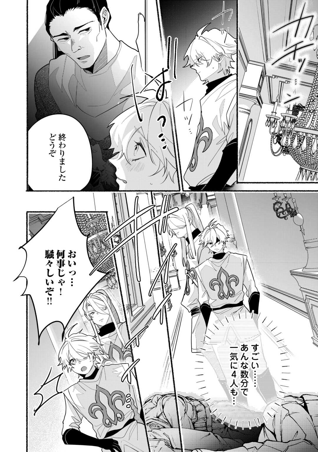 Danso Kishi wa Outashi no Okiniiri - Chapter 5 - Page 20