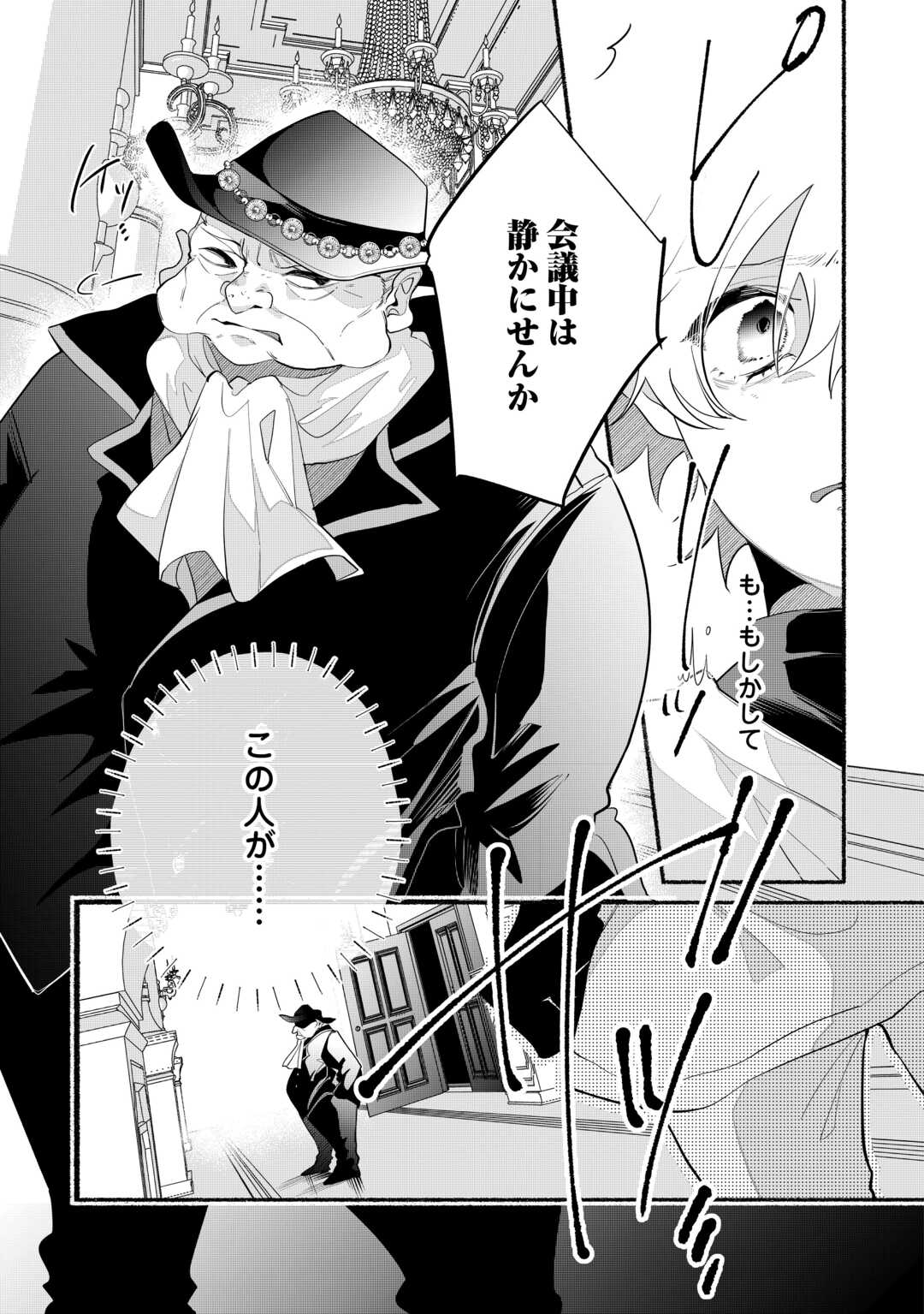 Danso Kishi wa Outashi no Okiniiri - Chapter 5 - Page 21