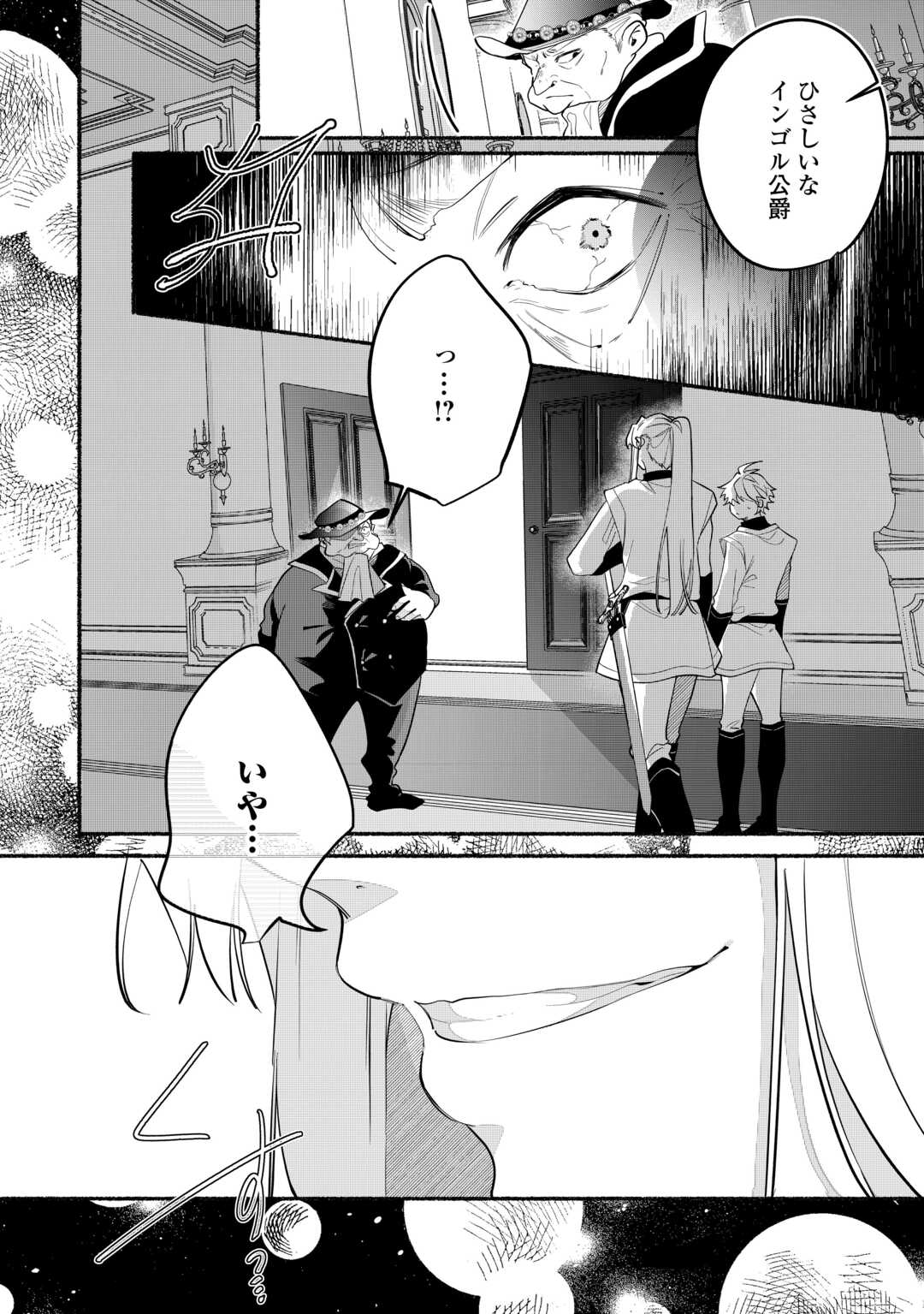 Danso Kishi wa Outashi no Okiniiri - Chapter 5 - Page 22