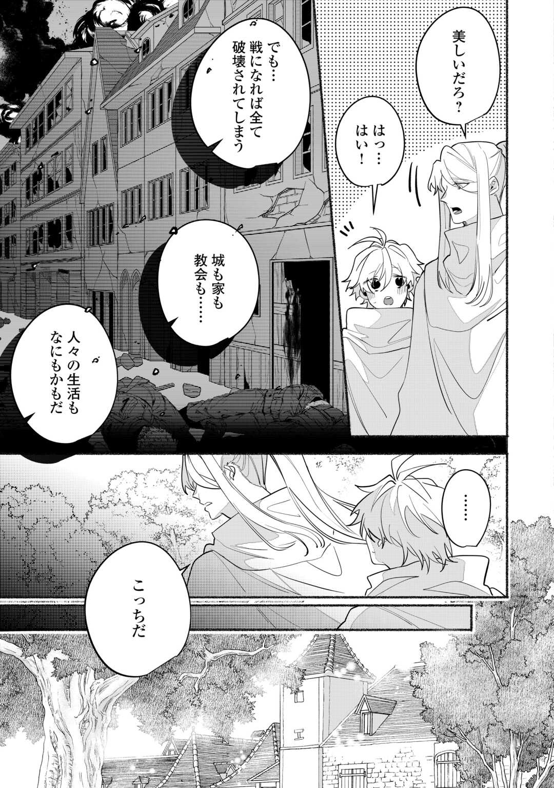 Danso Kishi wa Outashi no Okiniiri - Chapter 5 - Page 3