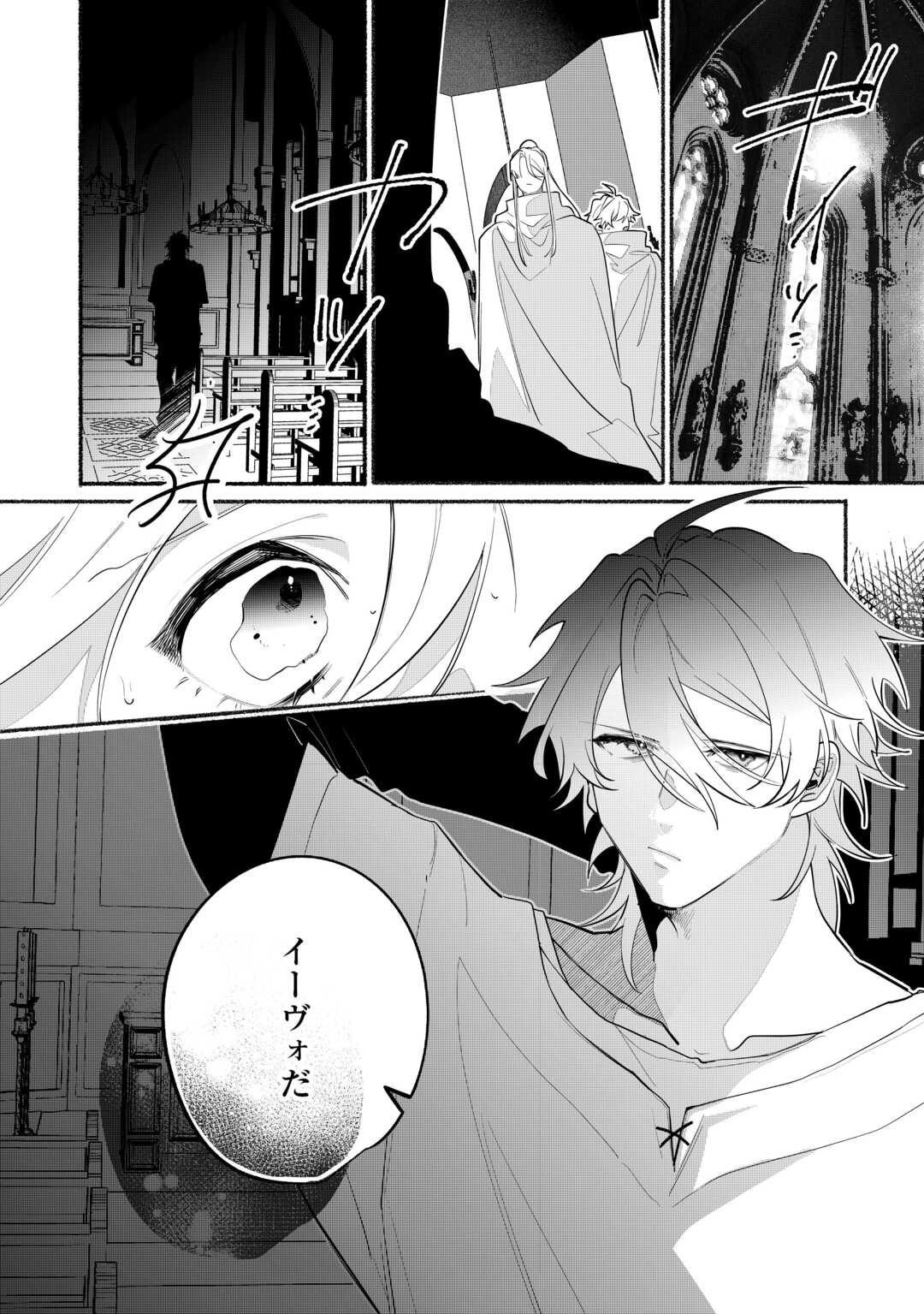 Danso Kishi wa Outashi no Okiniiri - Chapter 5 - Page 4