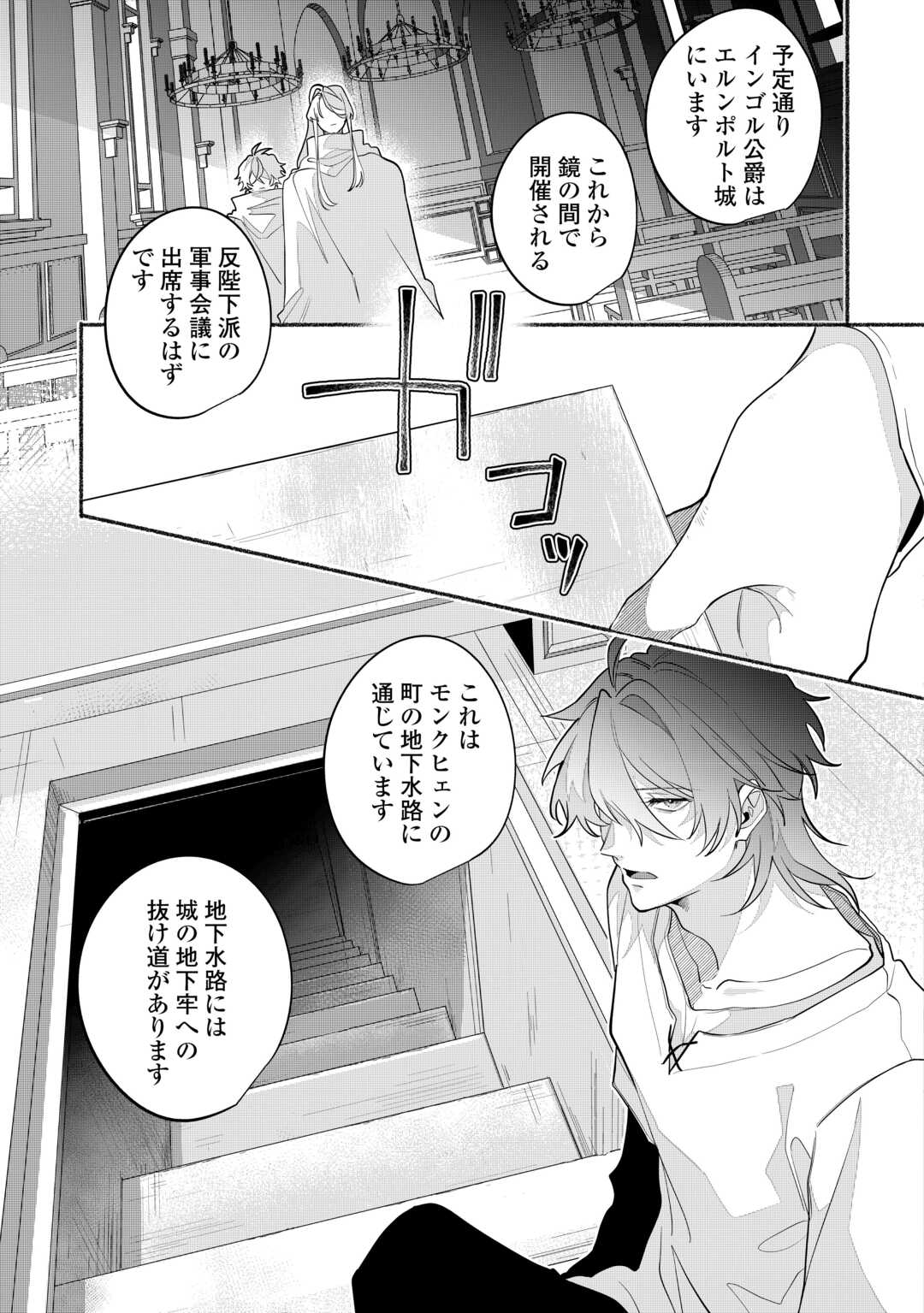 Danso Kishi wa Outashi no Okiniiri - Chapter 5 - Page 5