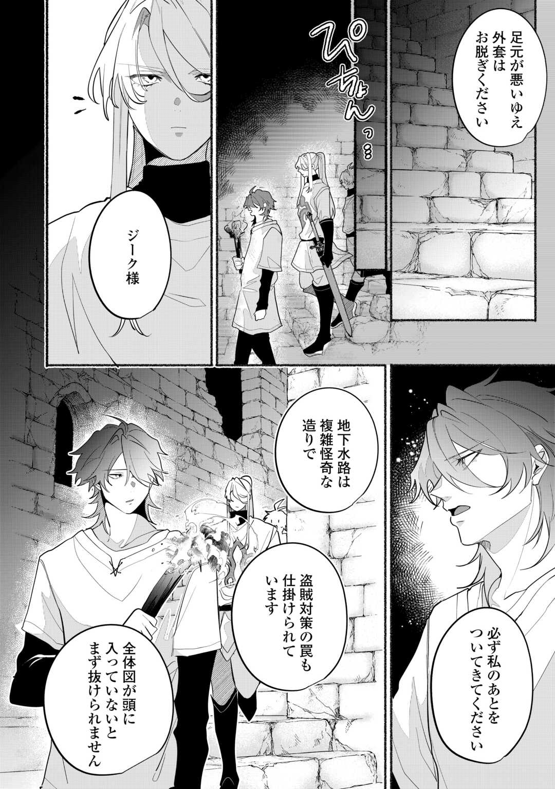 Danso Kishi wa Outashi no Okiniiri - Chapter 5 - Page 6
