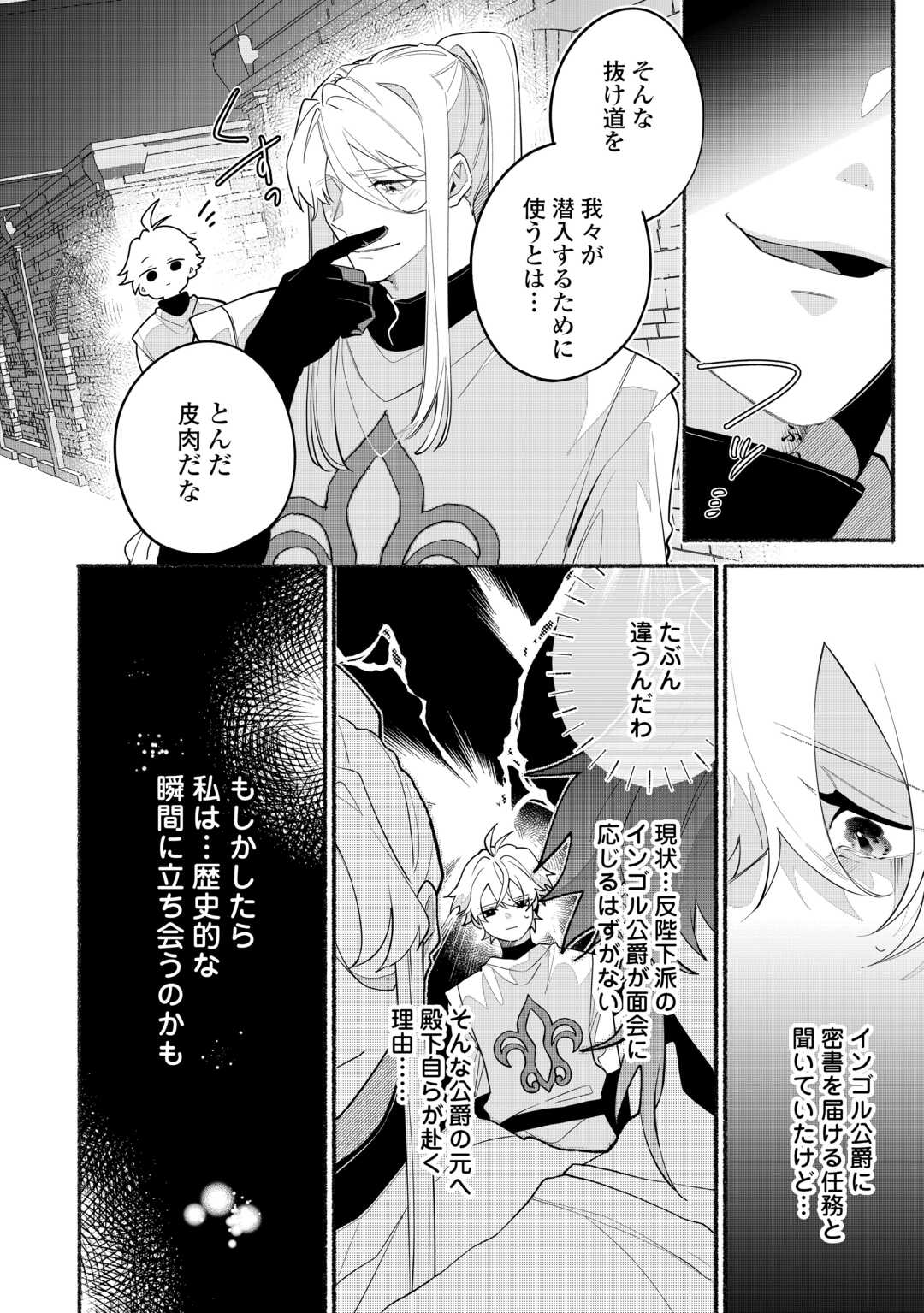 Danso Kishi wa Outashi no Okiniiri - Chapter 5 - Page 8