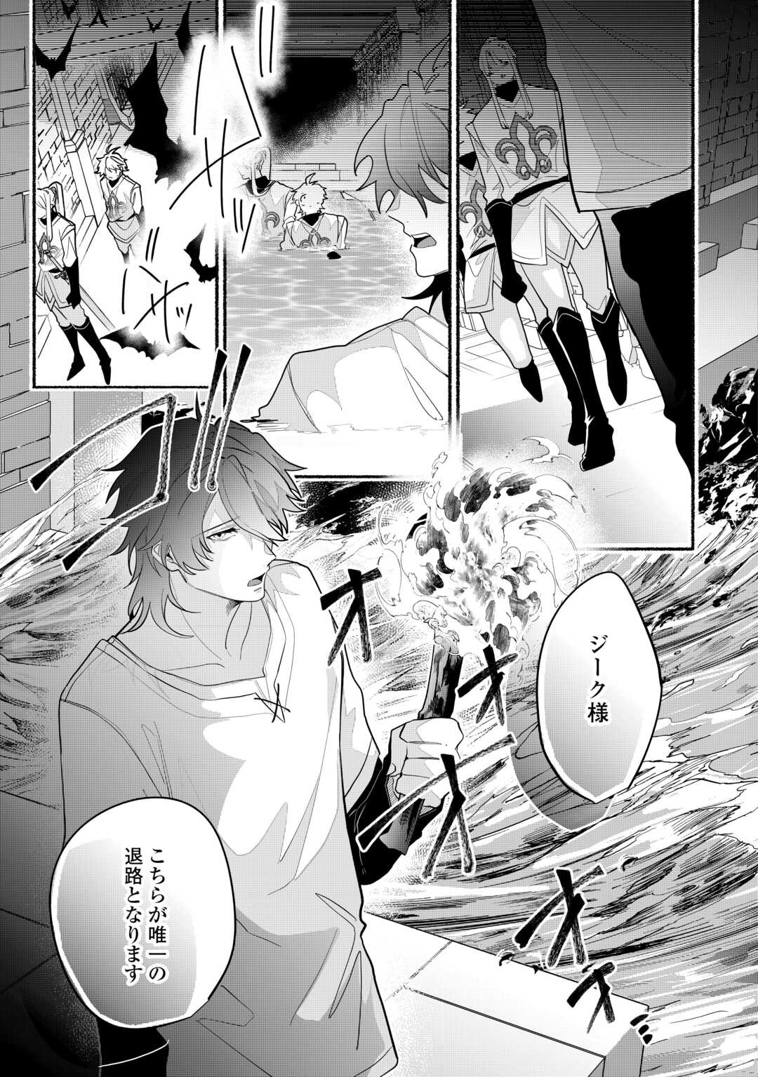 Danso Kishi wa Outashi no Okiniiri - Chapter 5 - Page 9