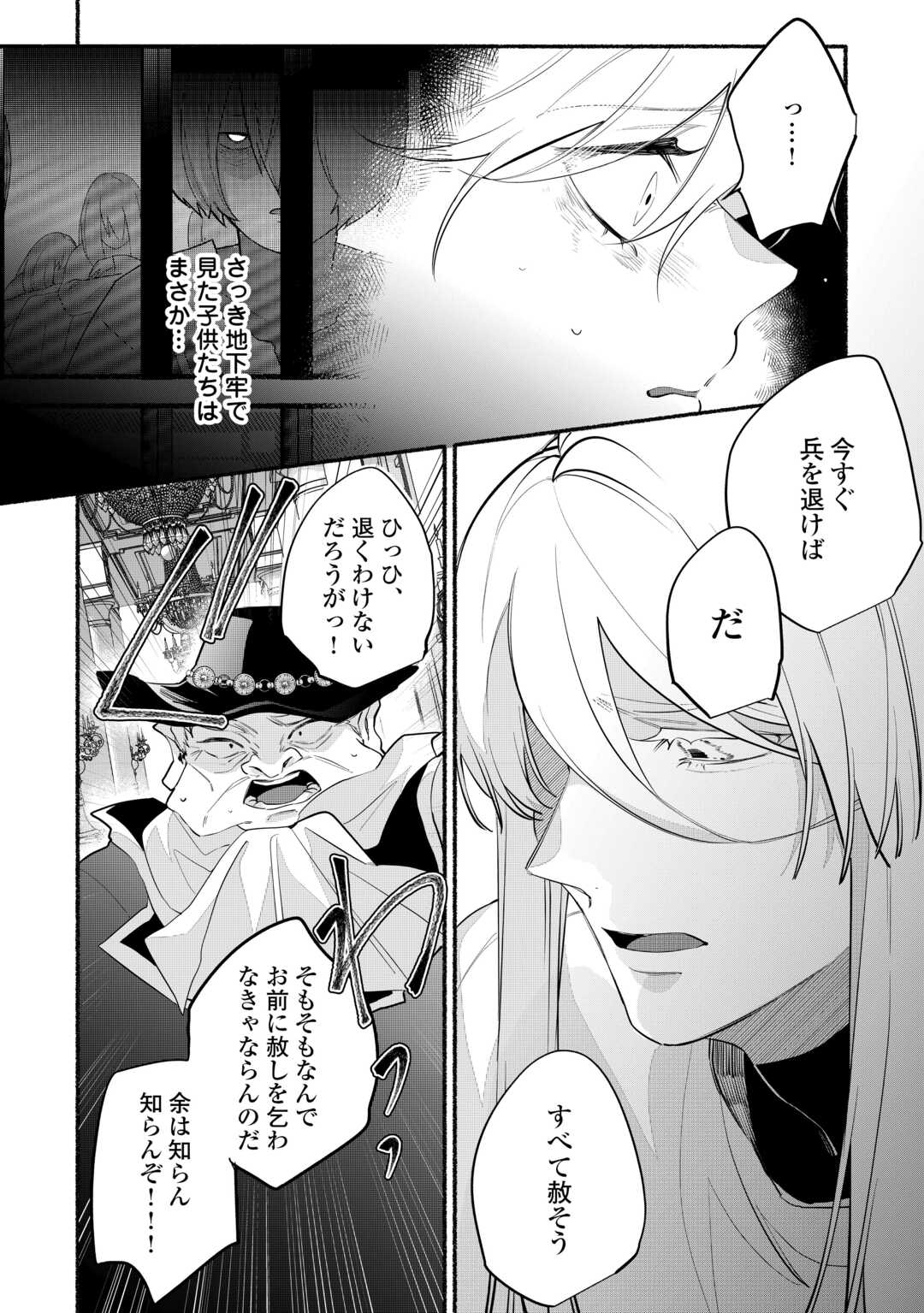 Danso Kishi wa Outashi no Okiniiri - Chapter 6 - Page 10