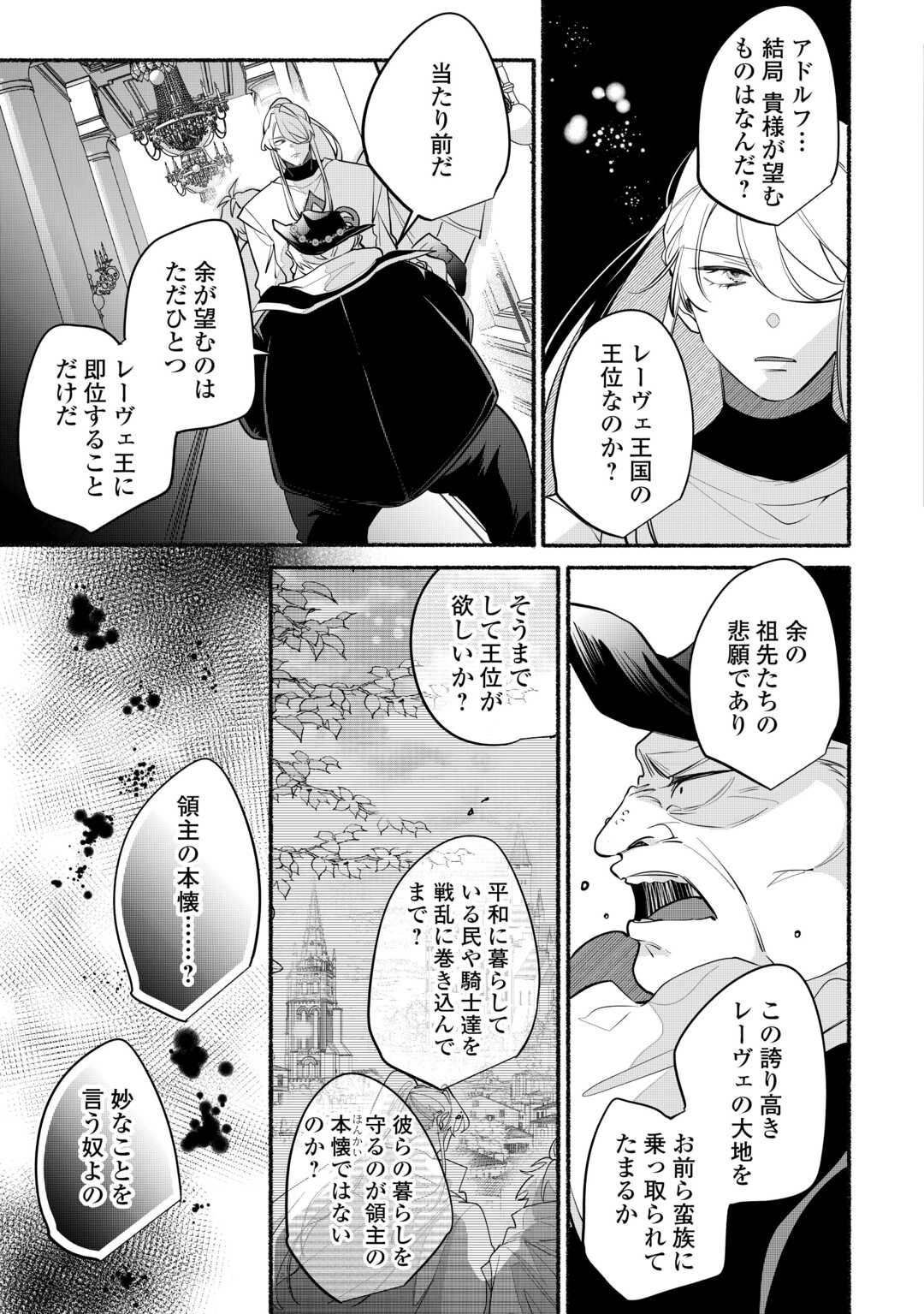 Danso Kishi wa Outashi no Okiniiri - Chapter 6 - Page 11