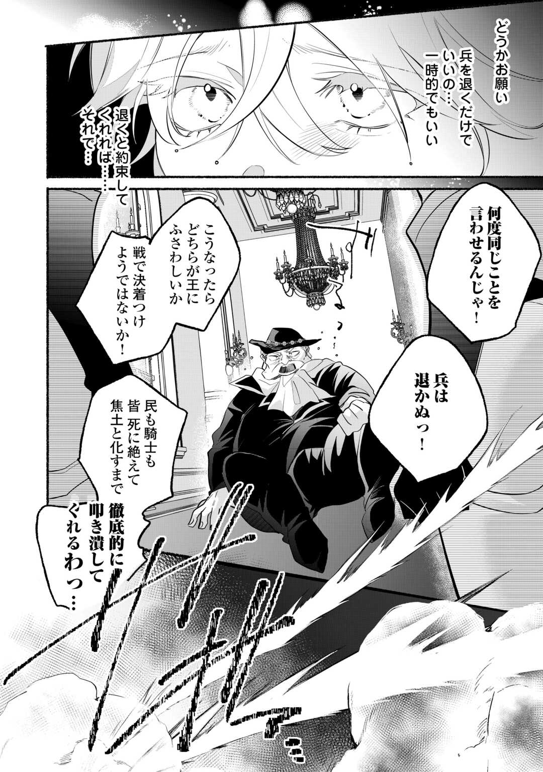 Danso Kishi wa Outashi no Okiniiri - Chapter 6 - Page 14