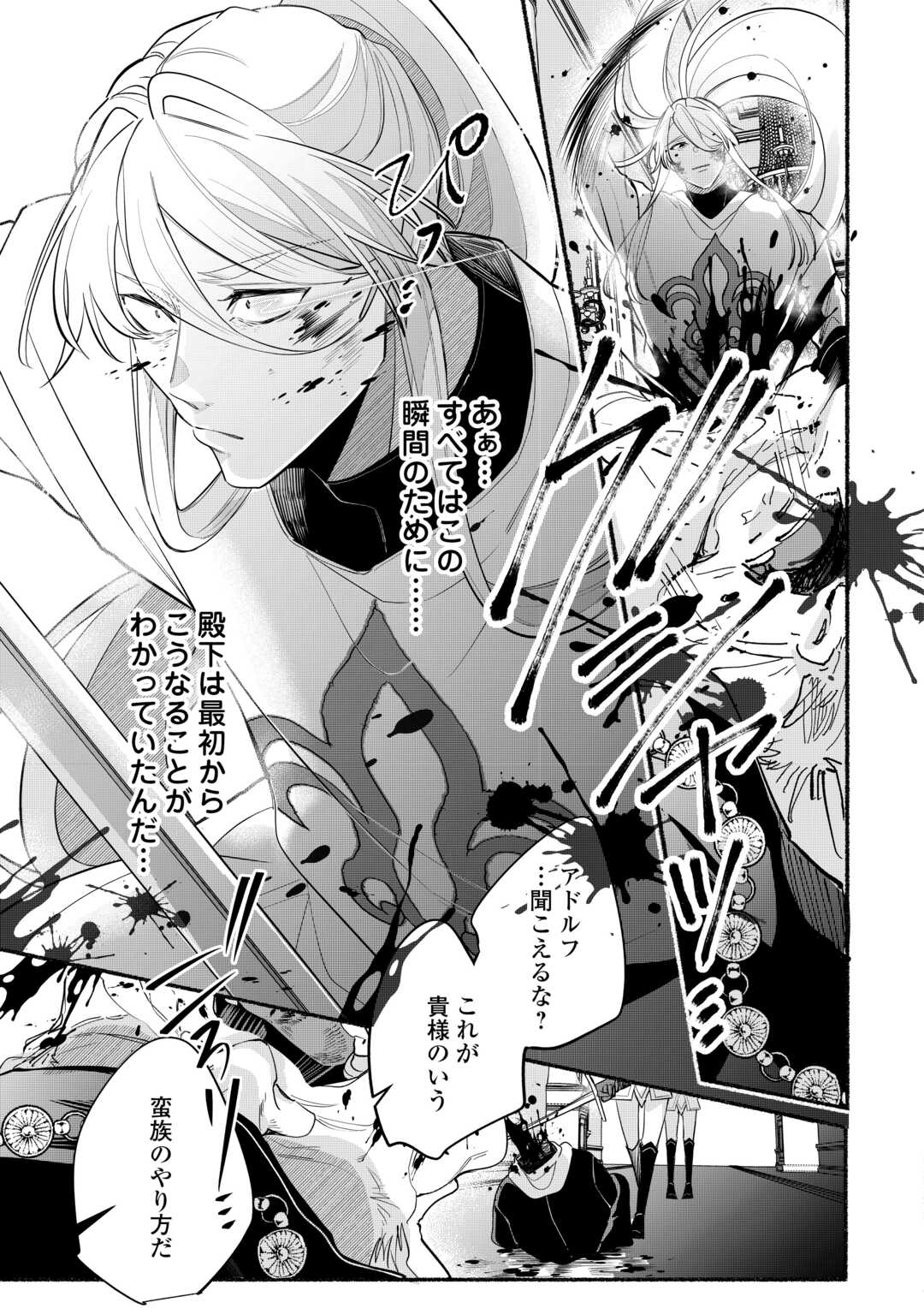 Danso Kishi wa Outashi no Okiniiri - Chapter 6 - Page 15