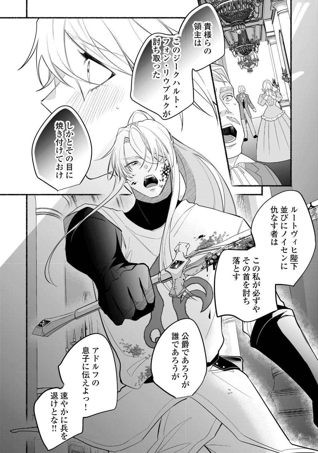 Danso Kishi wa Outashi no Okiniiri - Chapter 6 - Page 16