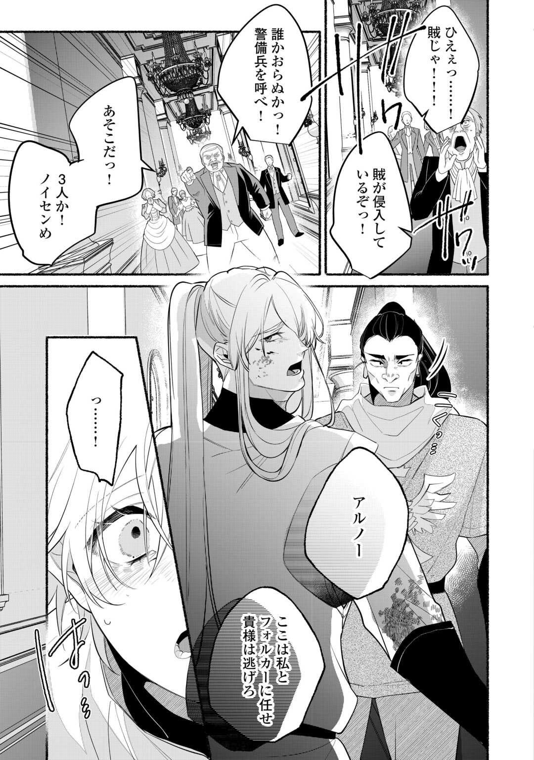 Danso Kishi wa Outashi no Okiniiri - Chapter 6 - Page 17