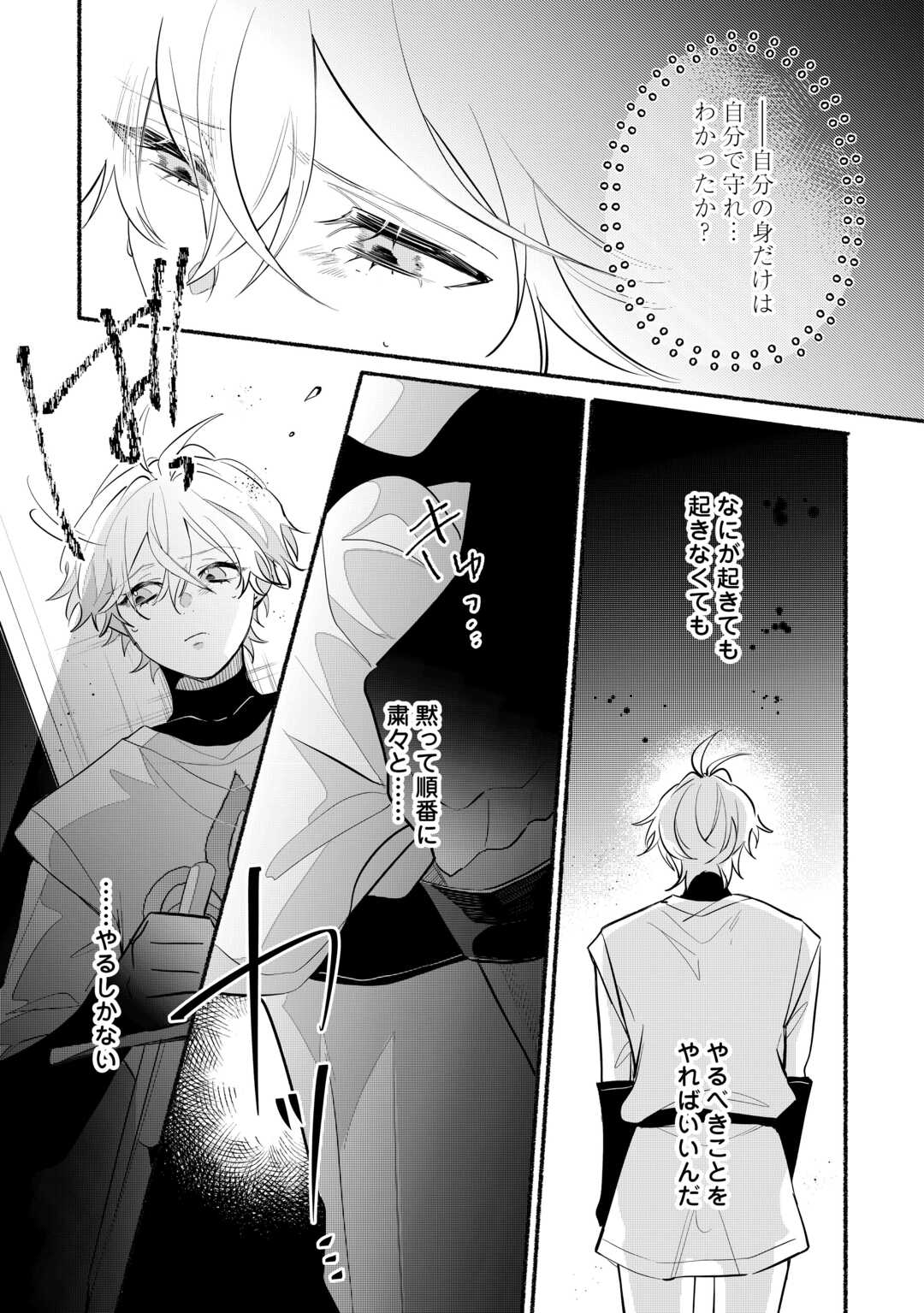 Danso Kishi wa Outashi no Okiniiri - Chapter 6 - Page 19