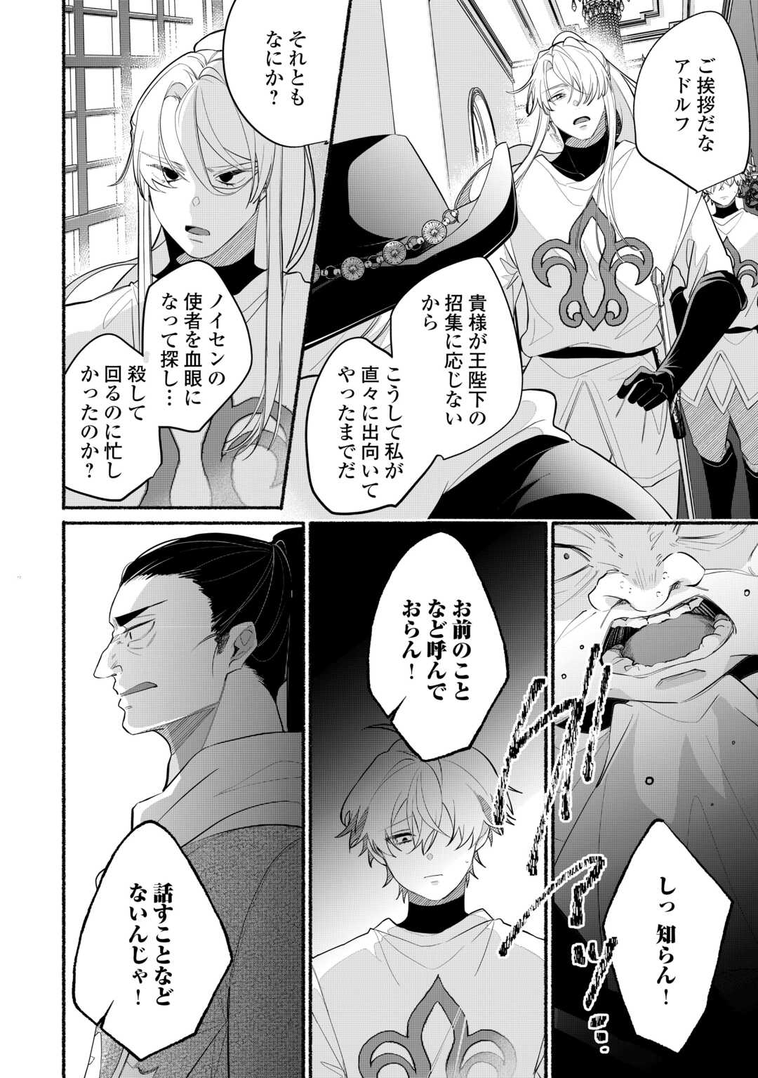 Danso Kishi wa Outashi no Okiniiri - Chapter 6 - Page 2