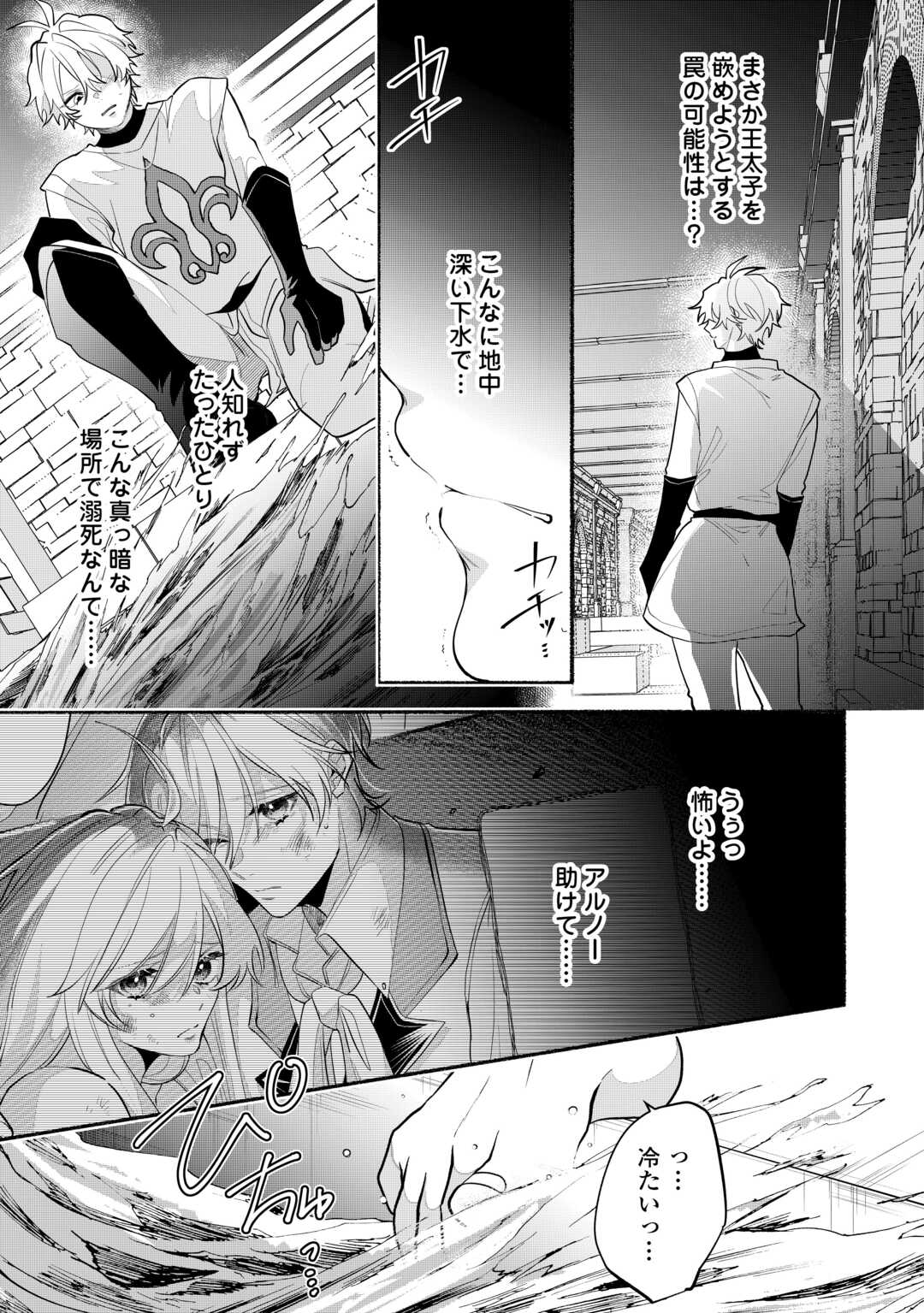 Danso Kishi wa Outashi no Okiniiri - Chapter 6 - Page 23