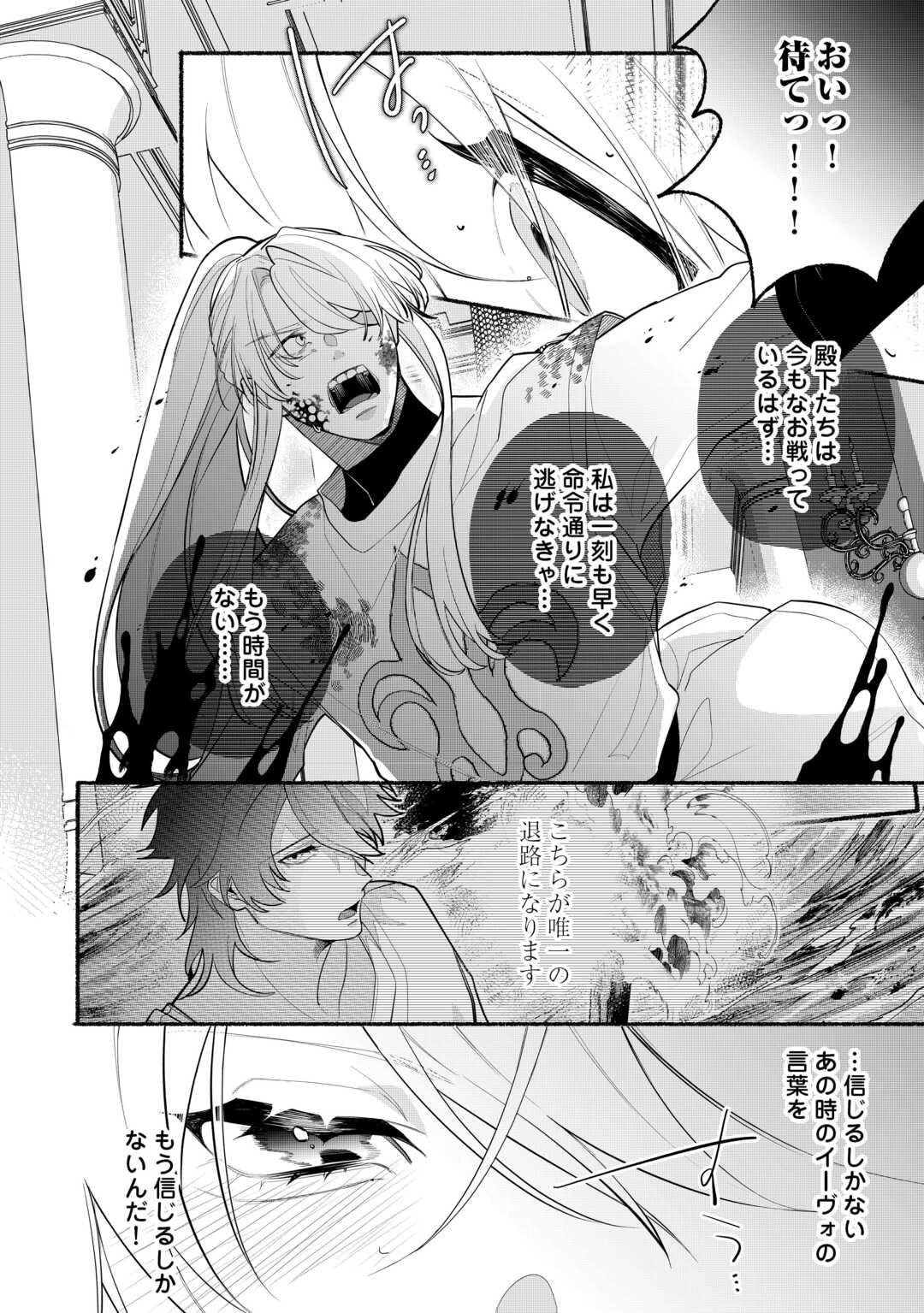 Danso Kishi wa Outashi no Okiniiri - Chapter 6 - Page 24