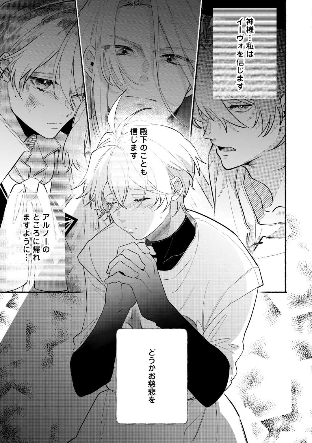 Danso Kishi wa Outashi no Okiniiri - Chapter 6 - Page 25