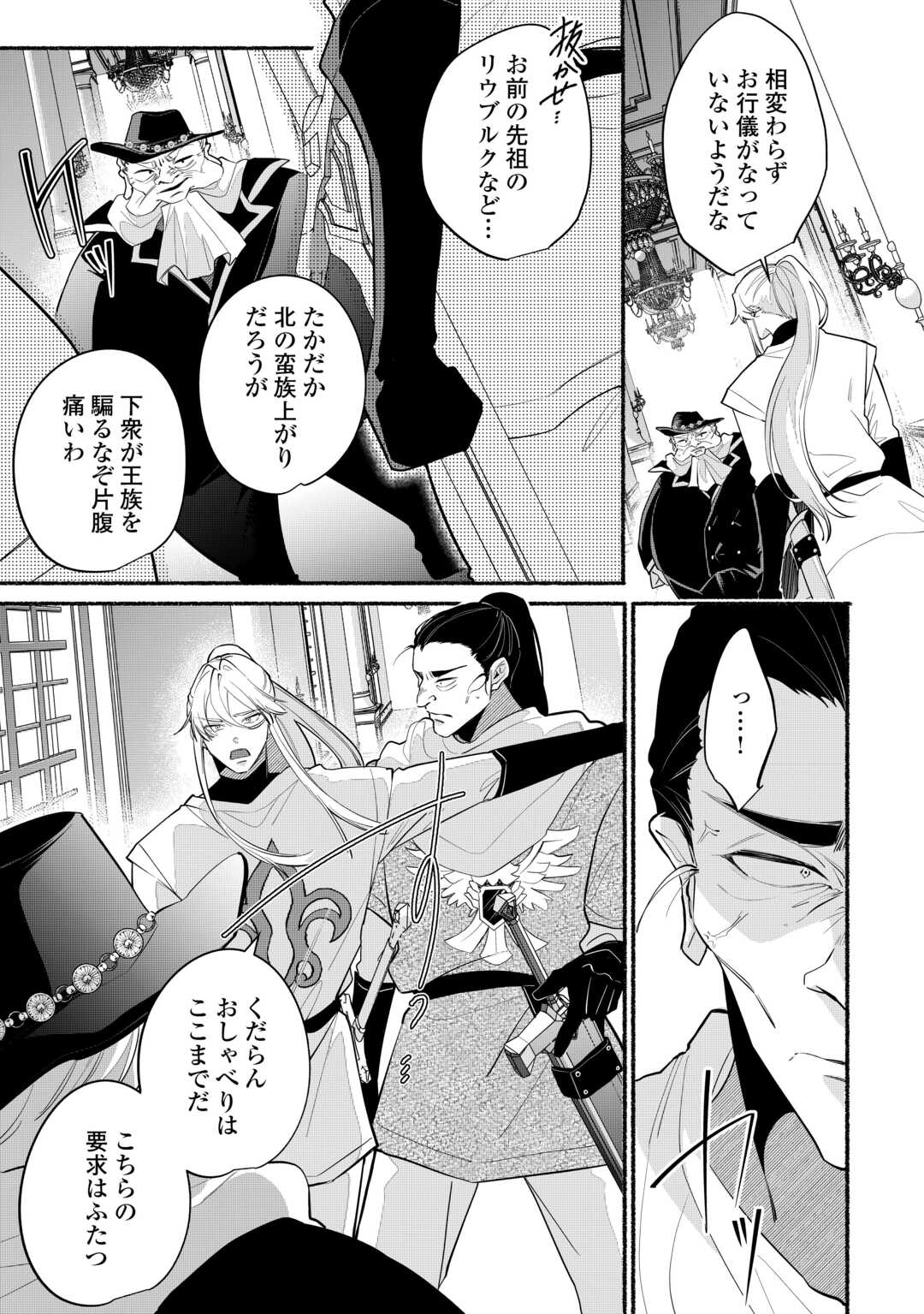 Danso Kishi wa Outashi no Okiniiri - Chapter 6 - Page 3