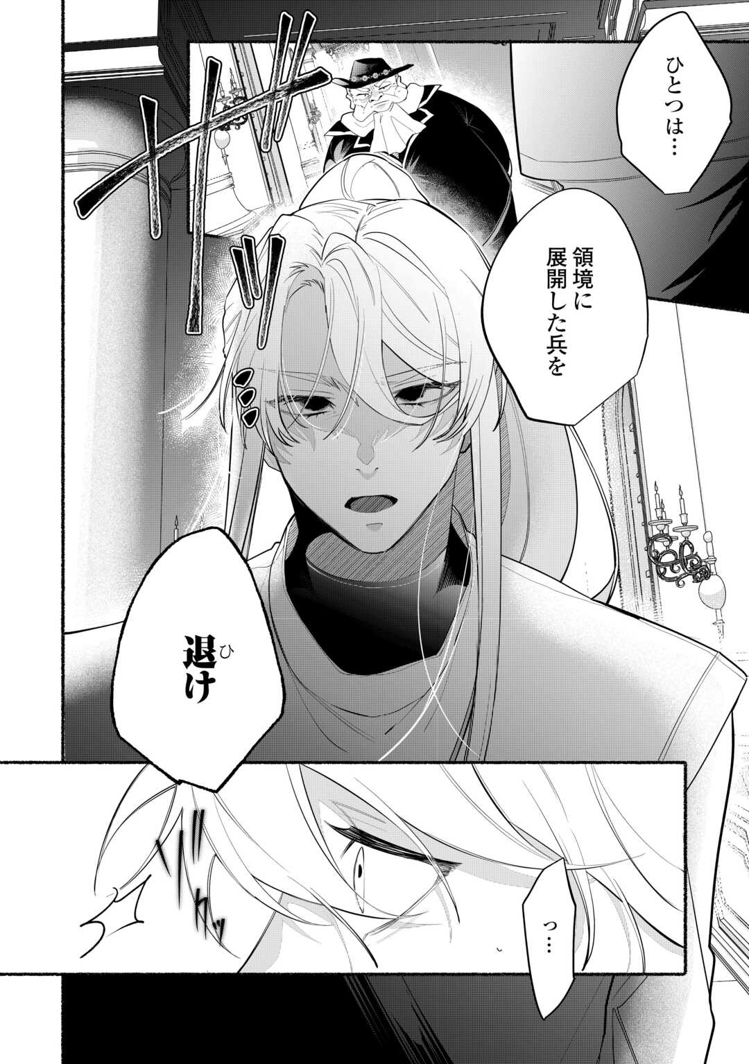 Danso Kishi wa Outashi no Okiniiri - Chapter 6 - Page 4