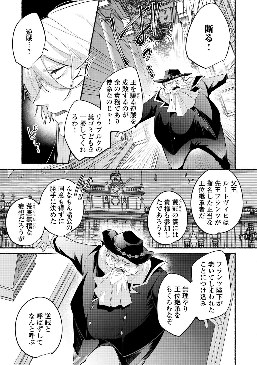 Danso Kishi wa Outashi no Okiniiri - Chapter 6 - Page 5