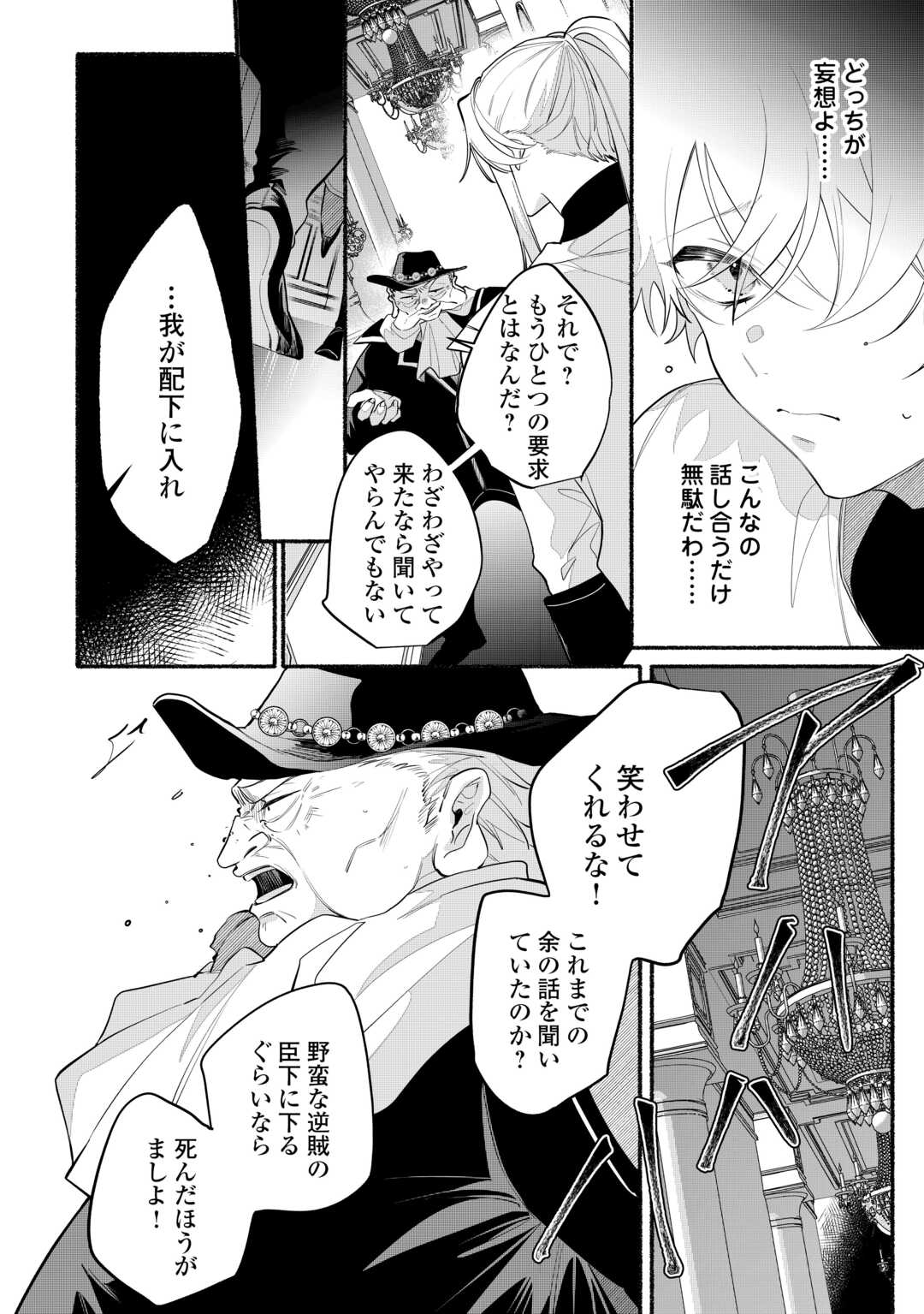 Danso Kishi wa Outashi no Okiniiri - Chapter 6 - Page 6