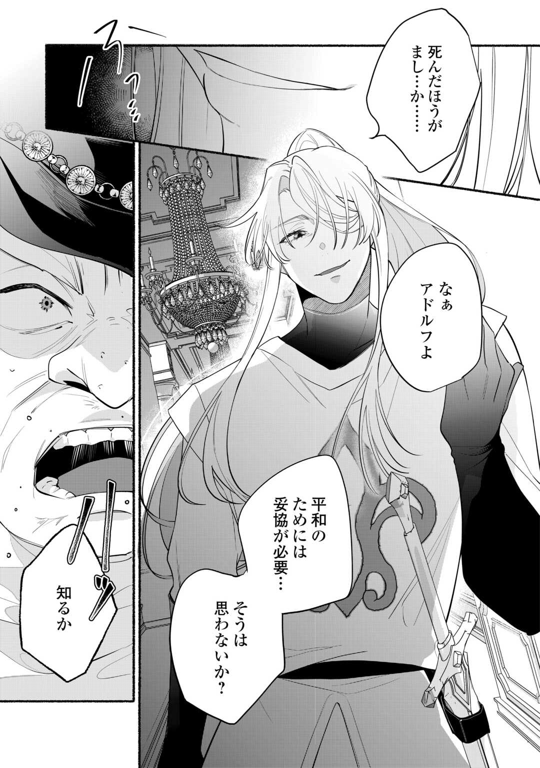 Danso Kishi wa Outashi no Okiniiri - Chapter 6 - Page 7