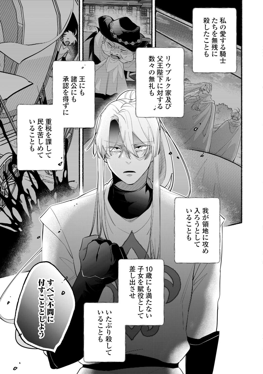 Danso Kishi wa Outashi no Okiniiri - Chapter 6 - Page 9