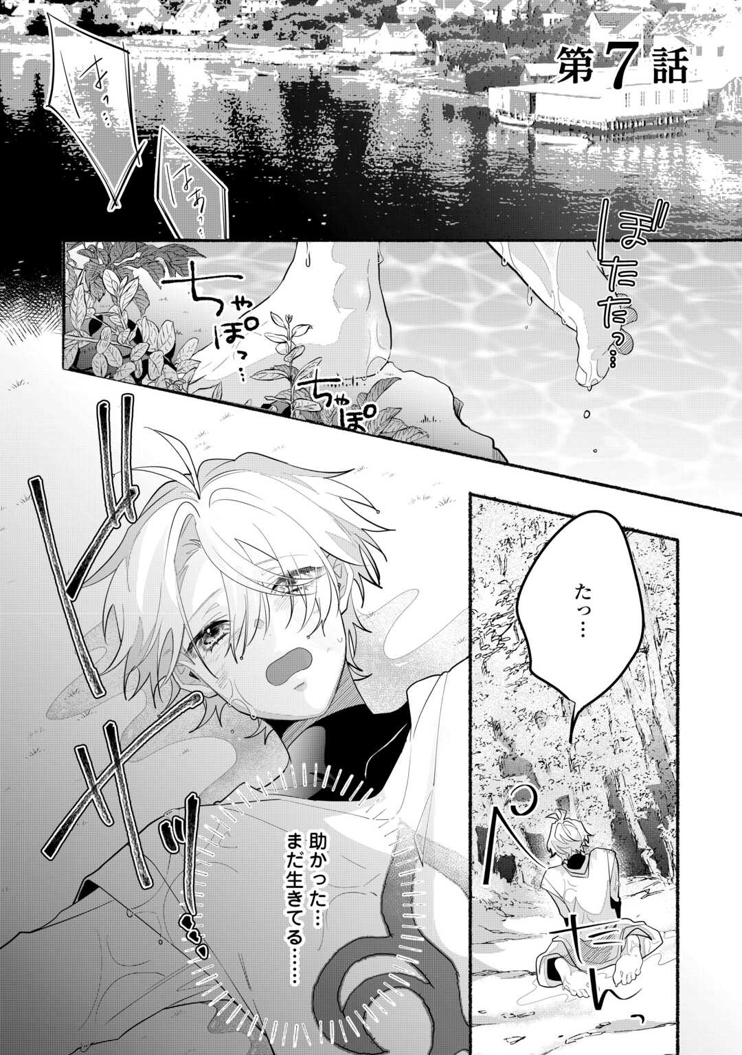 Danso Kishi wa Outashi no Okiniiri - Chapter 7 - Page 1