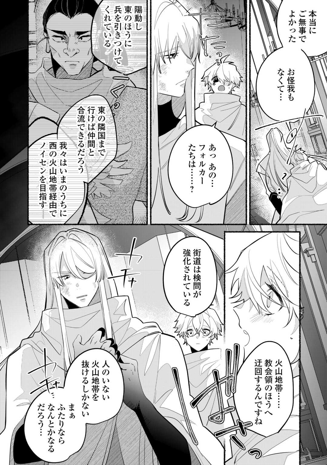 Danso Kishi wa Outashi no Okiniiri - Chapter 7 - Page 10