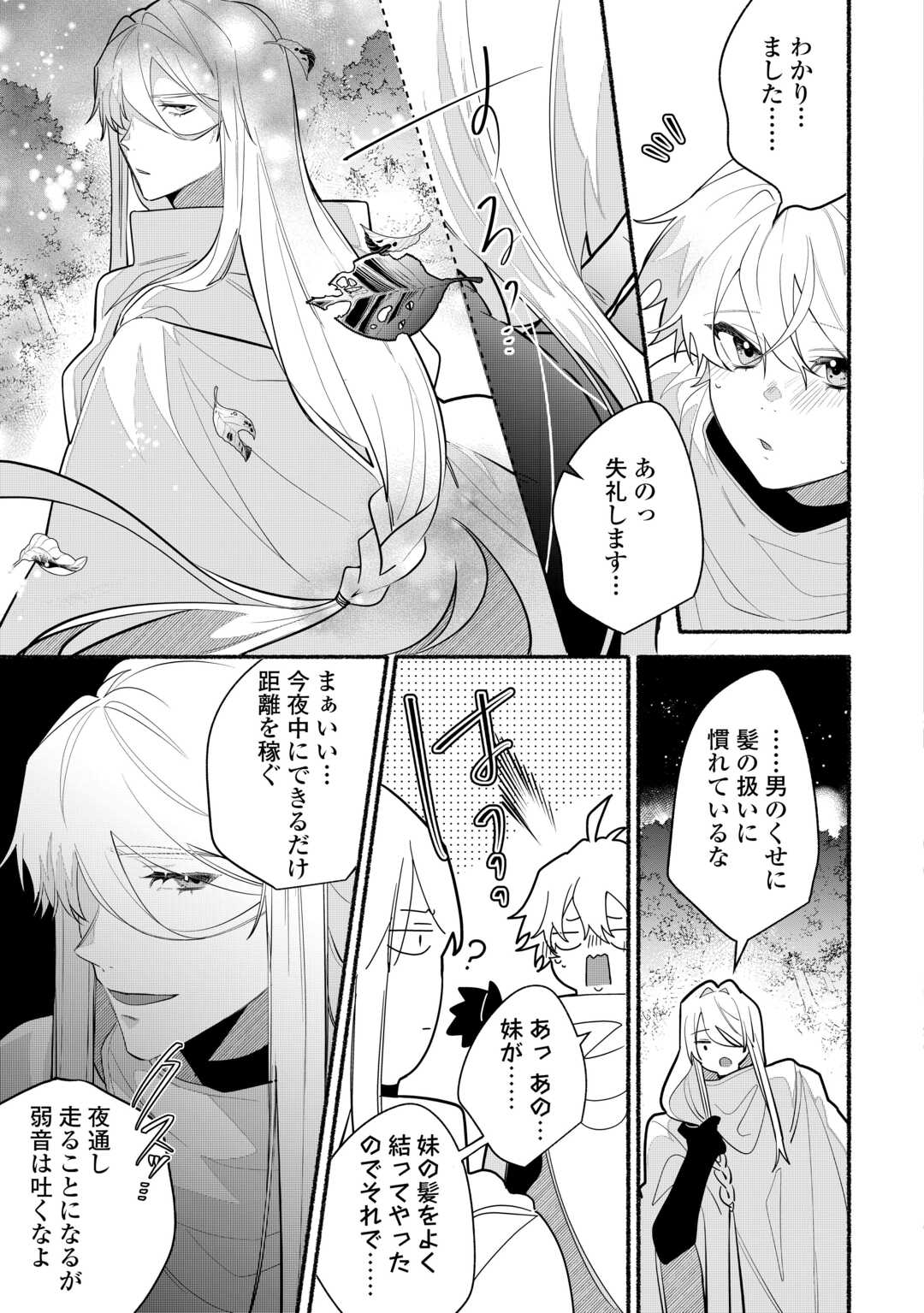 Danso Kishi wa Outashi no Okiniiri - Chapter 7 - Page 11