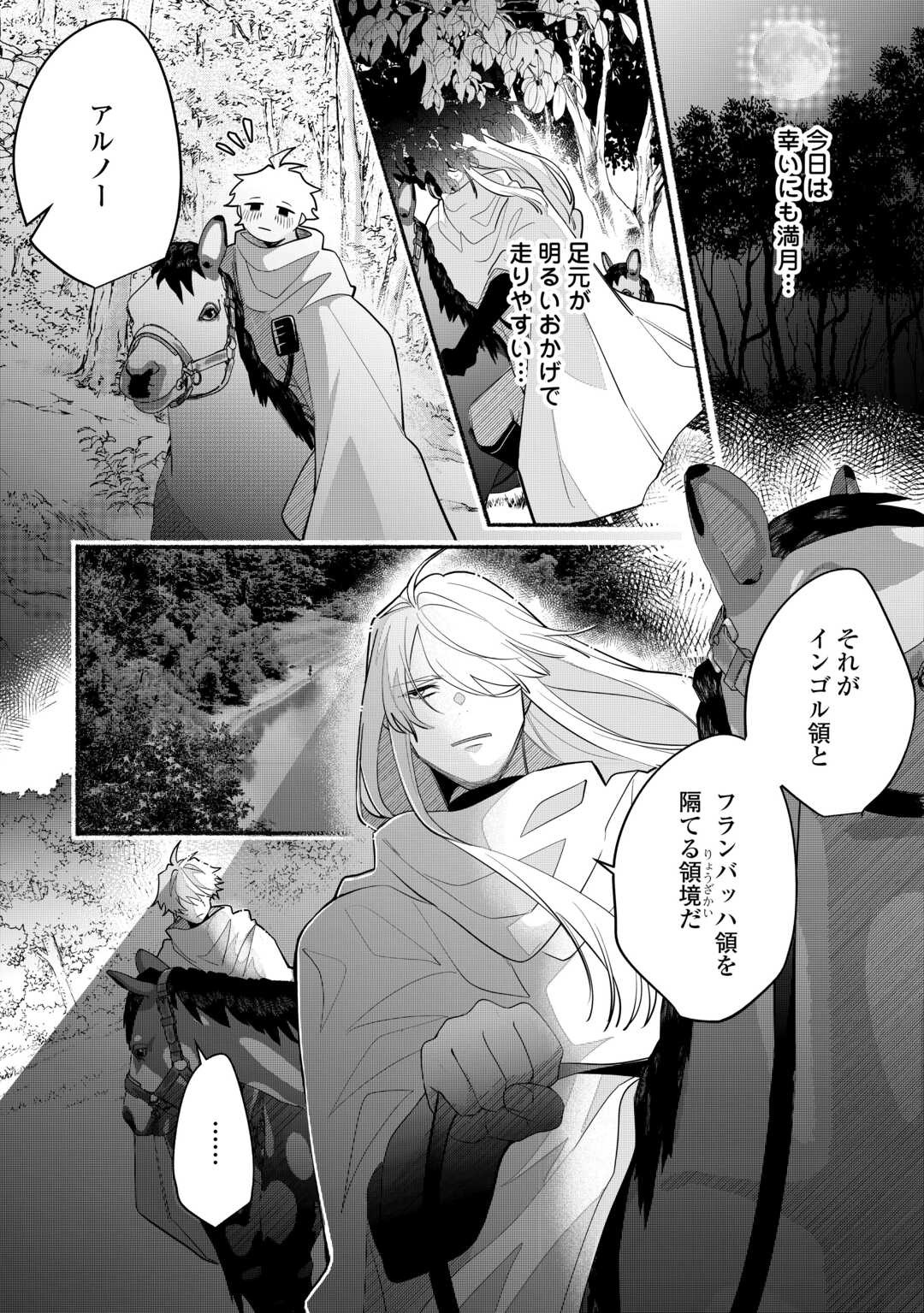 Danso Kishi wa Outashi no Okiniiri - Chapter 7 - Page 12