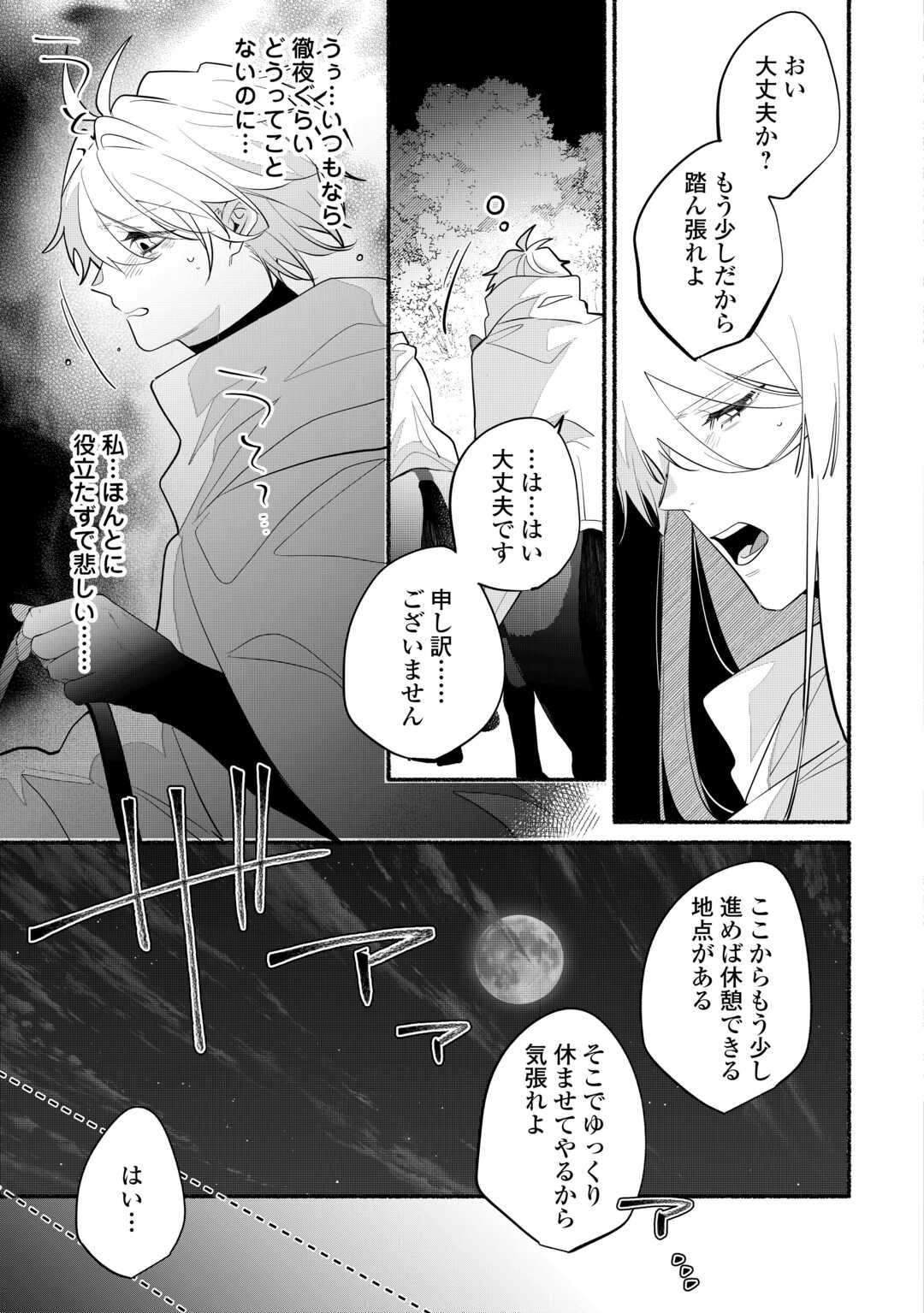 Danso Kishi wa Outashi no Okiniiri - Chapter 7 - Page 13