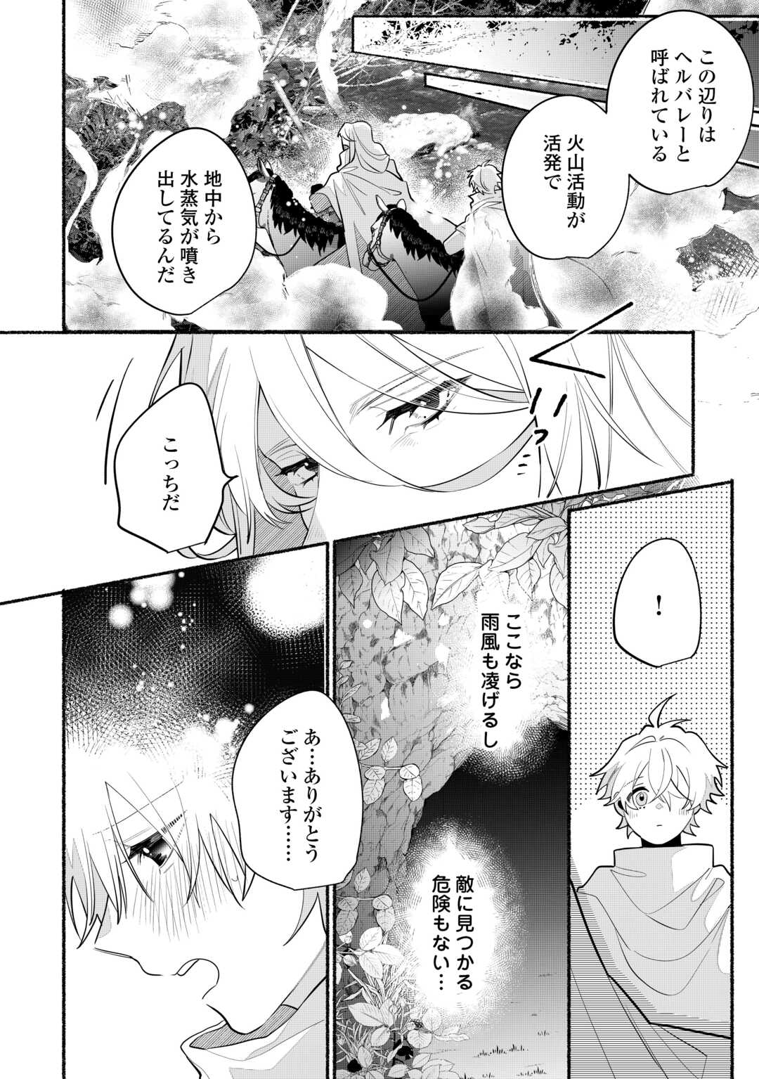 Danso Kishi wa Outashi no Okiniiri - Chapter 7 - Page 14