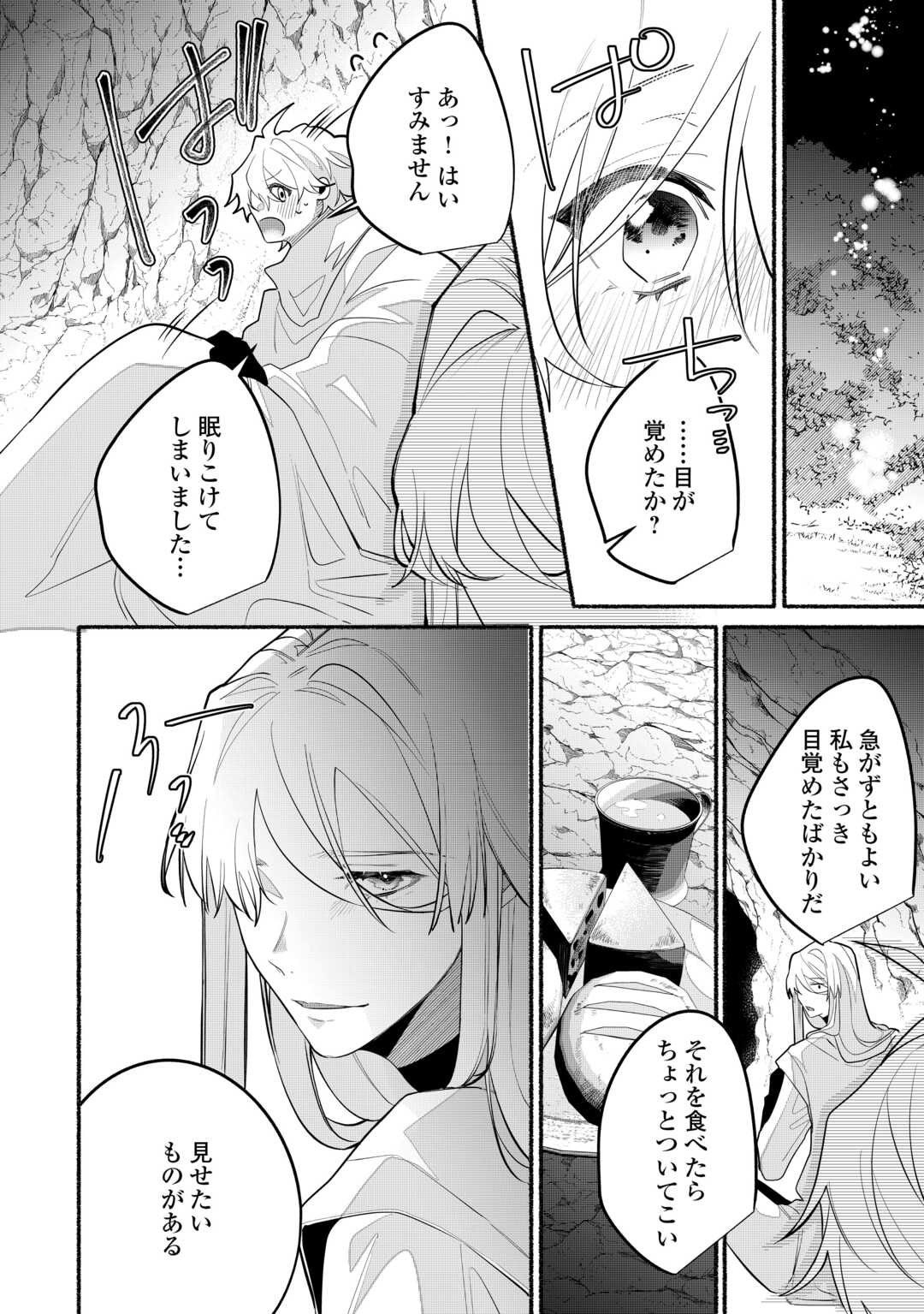 Danso Kishi wa Outashi no Okiniiri - Chapter 7 - Page 16